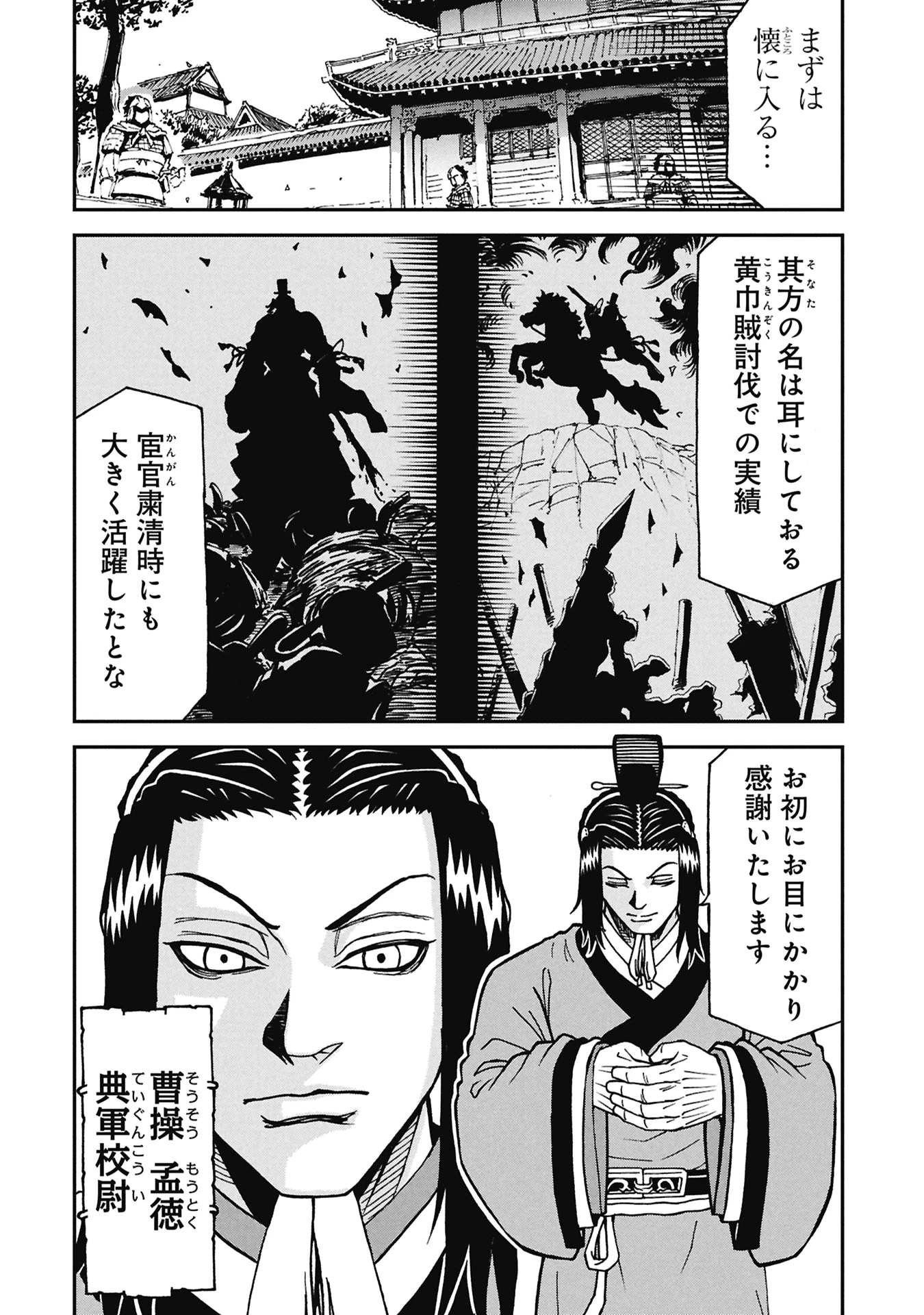 三国志凶漢伝 暴喰の董卓 第8話 - 2