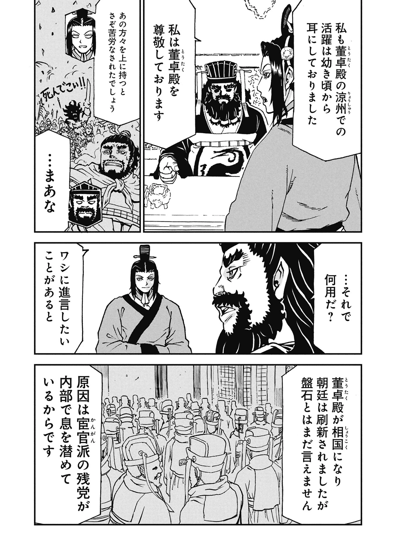 三国志凶漢伝 暴喰の董卓 第8話 - 3