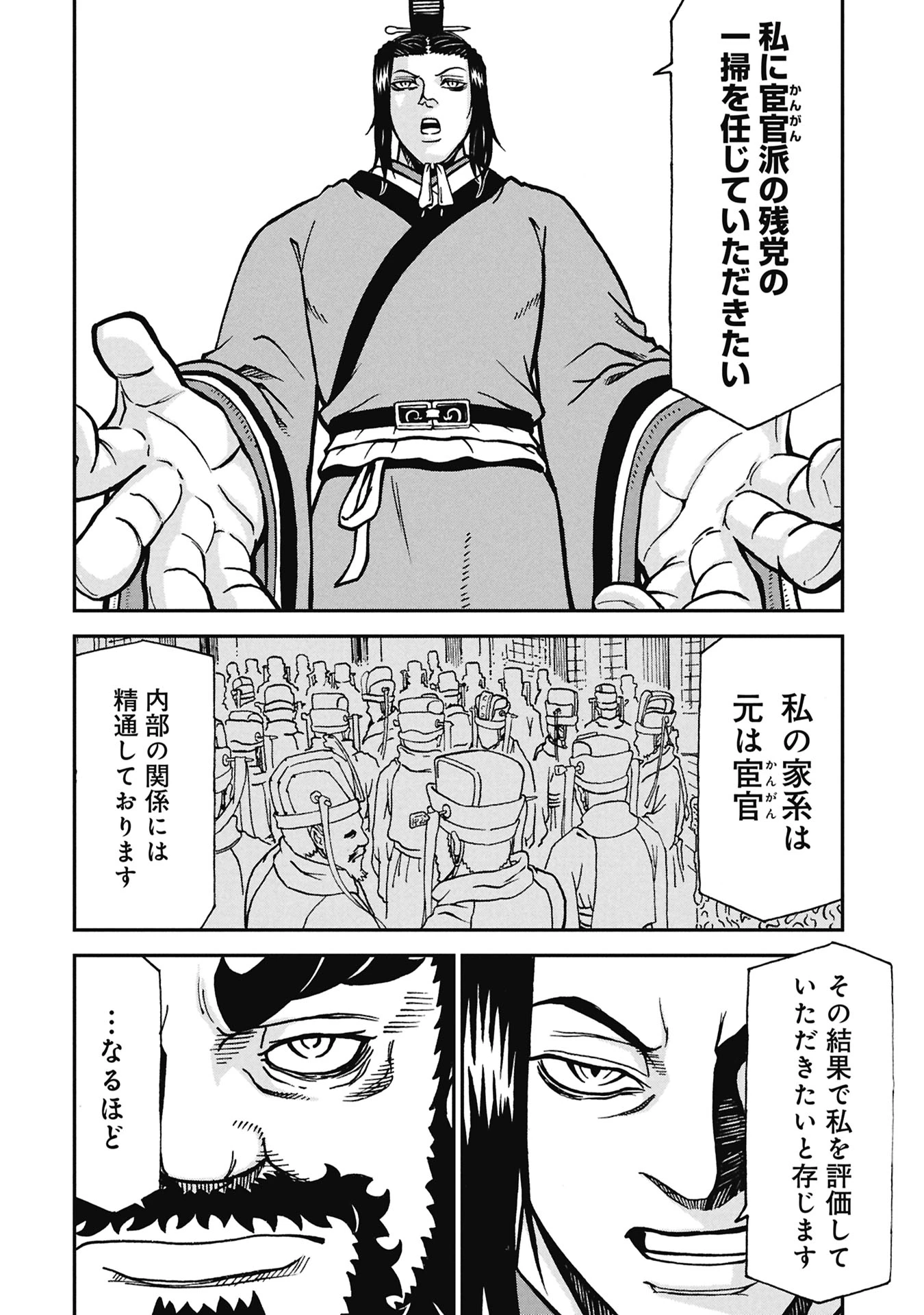 三国志凶漢伝 暴喰の董卓 第8話 - 4