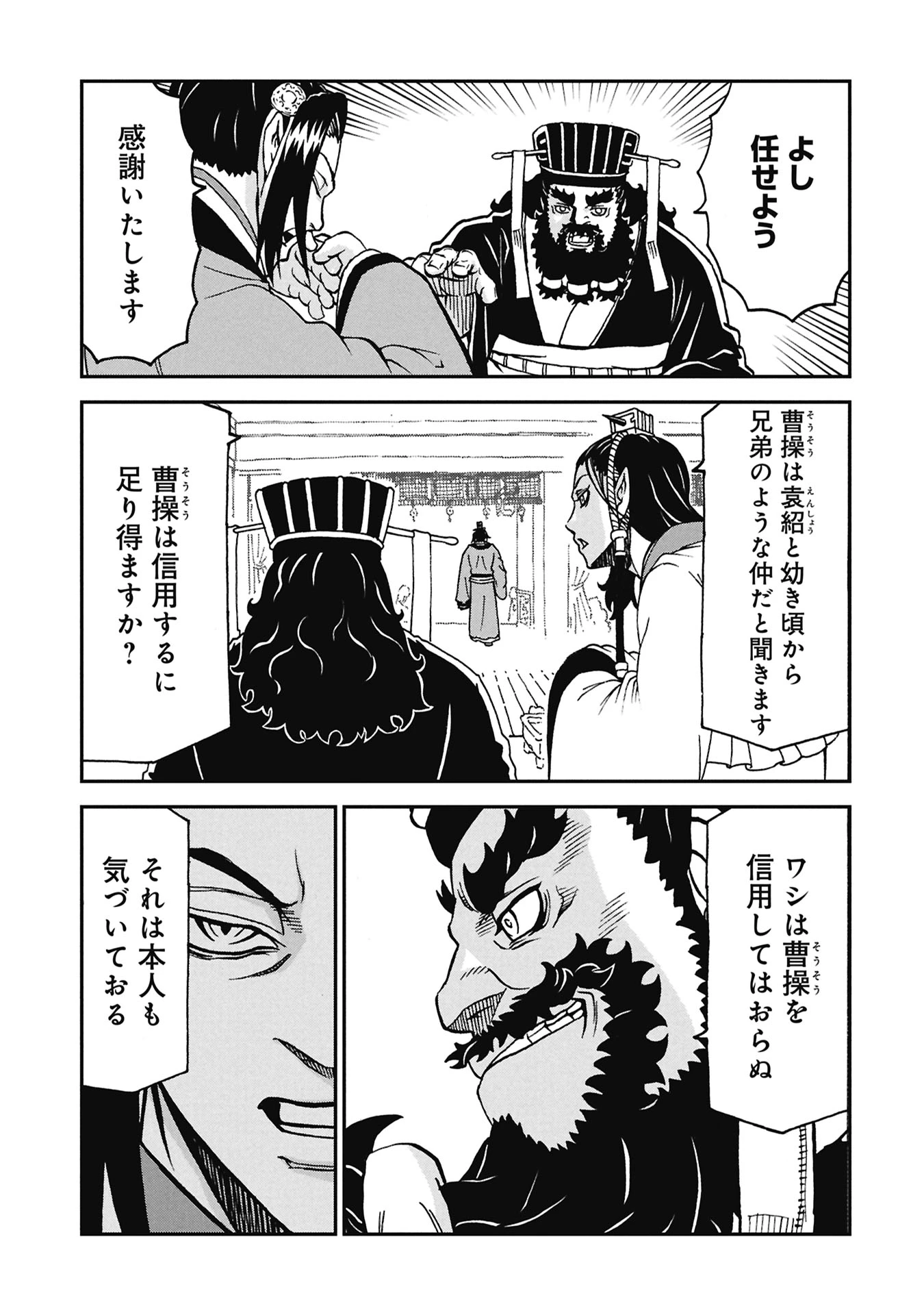 三国志凶漢伝 暴喰の董卓 第8話 - 5