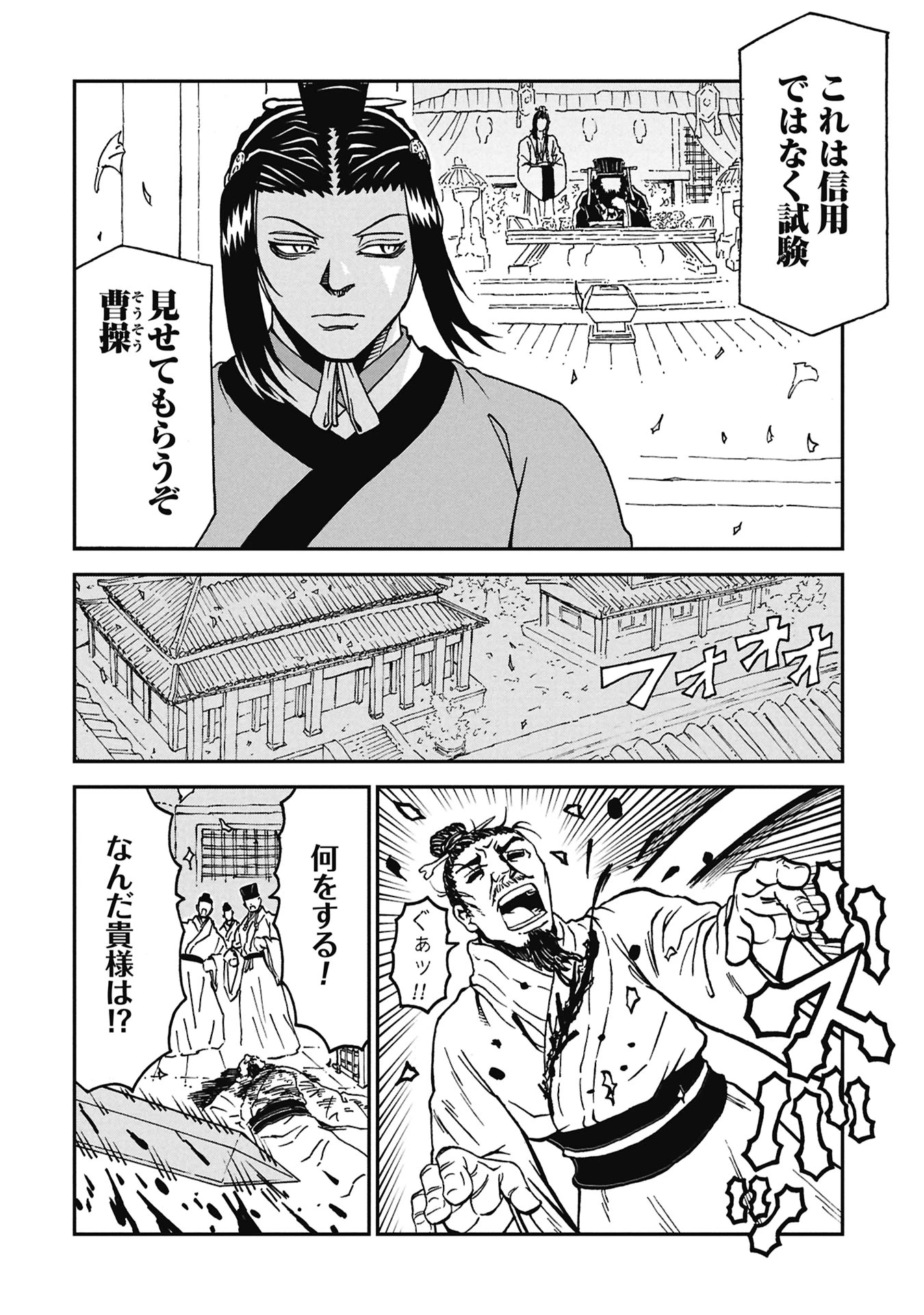 三国志凶漢伝 暴喰の董卓 第8話 - 6