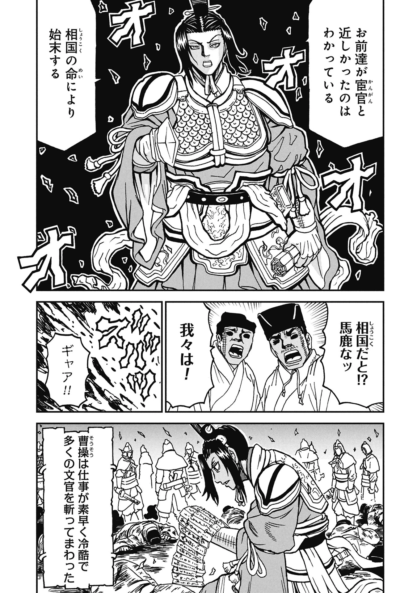 三国志凶漢伝 暴喰の董卓 第8話 - 7