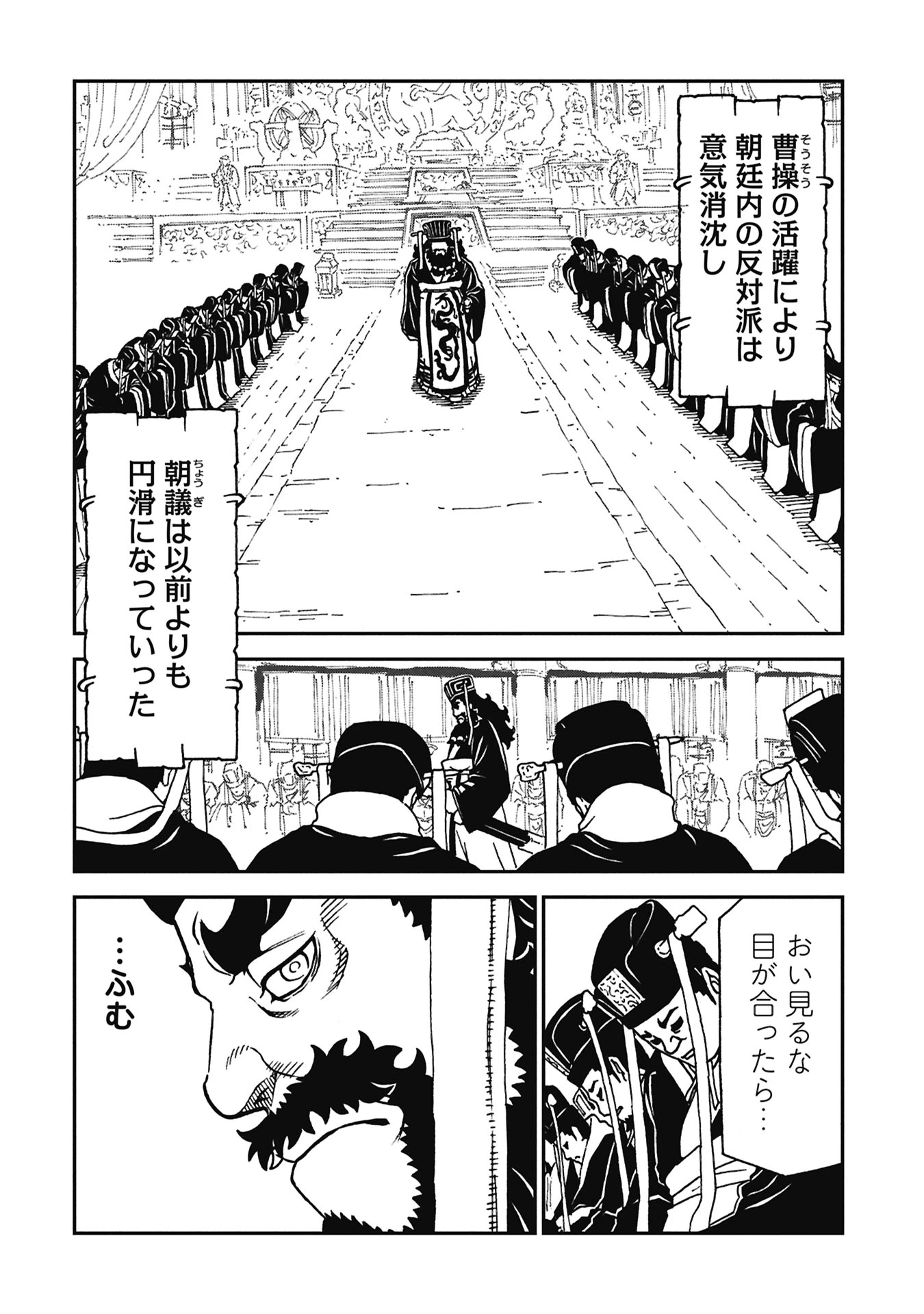 三国志凶漢伝 暴喰の董卓 第8話 - 8