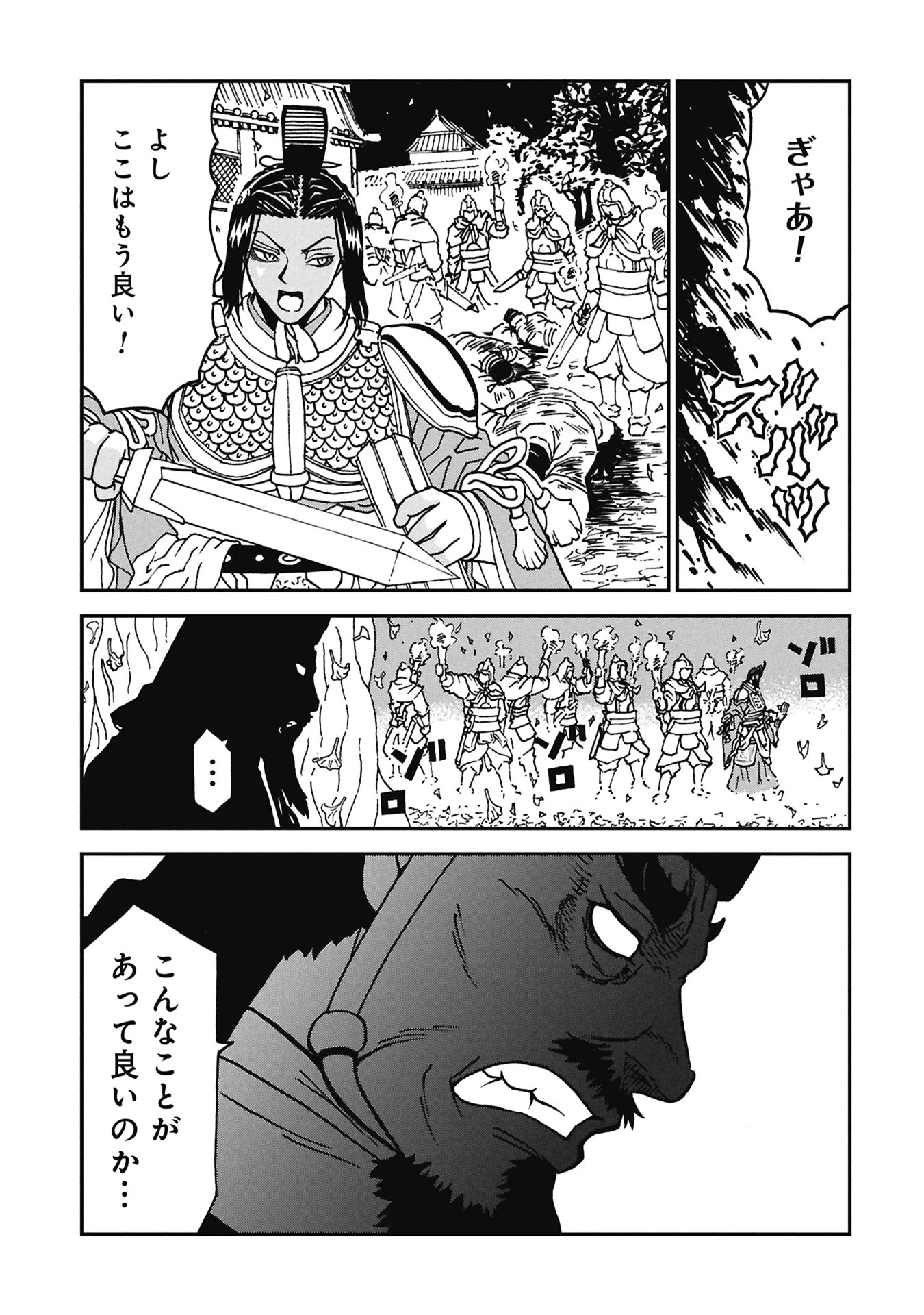 三国志凶漢伝 暴喰の董卓 第8話 - 9