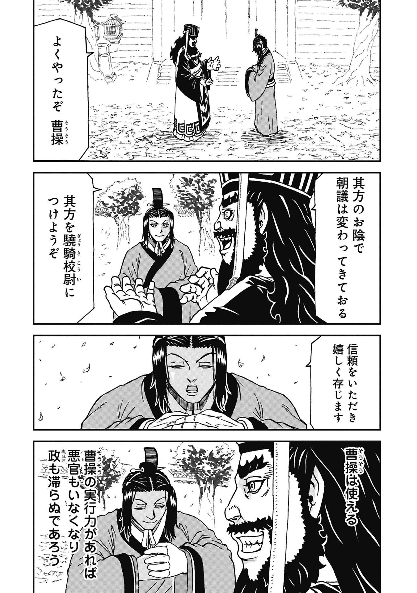 三国志凶漢伝 暴喰の董卓 第8話 - 10