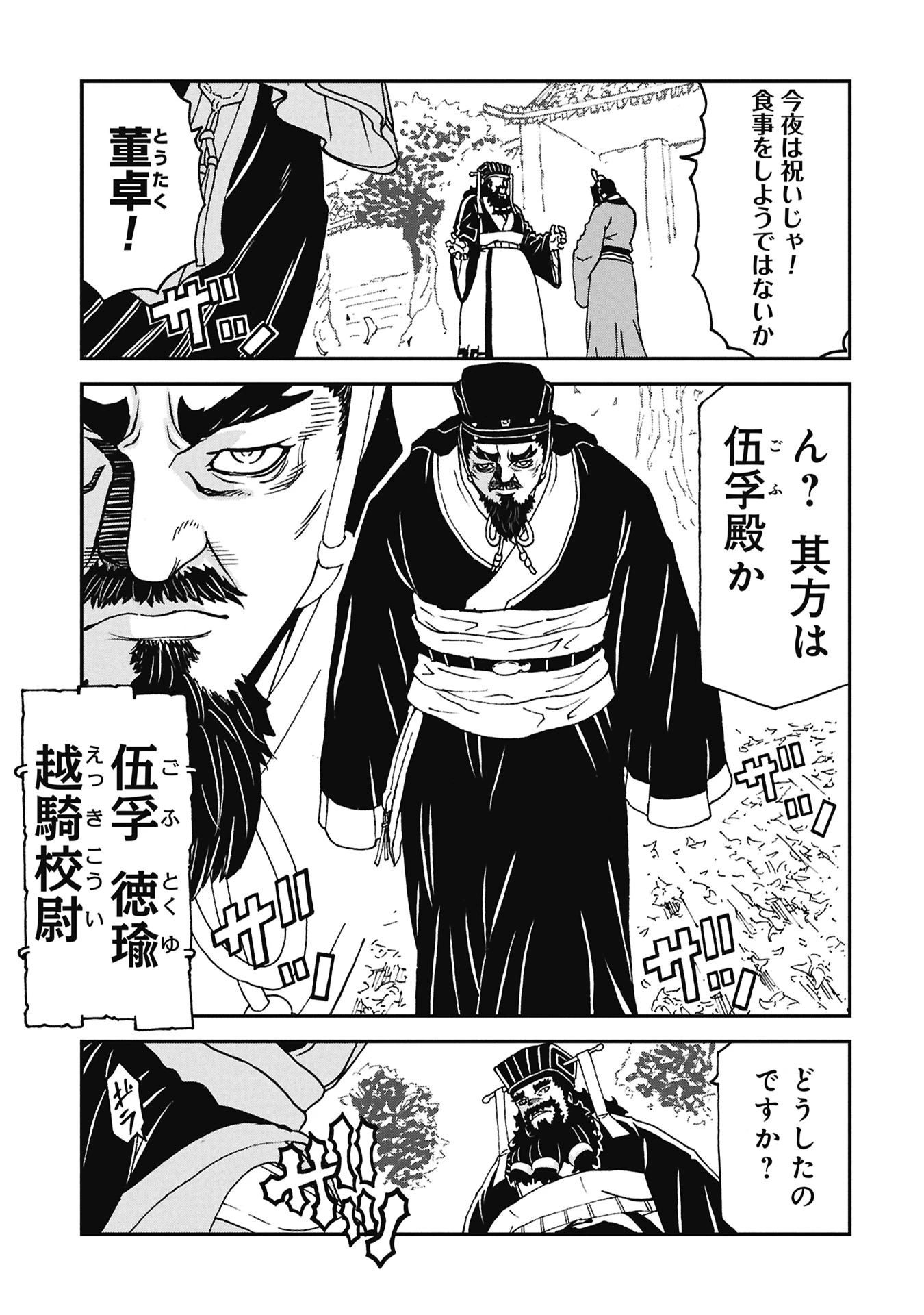 三国志凶漢伝 暴喰の董卓 第8話 - 11