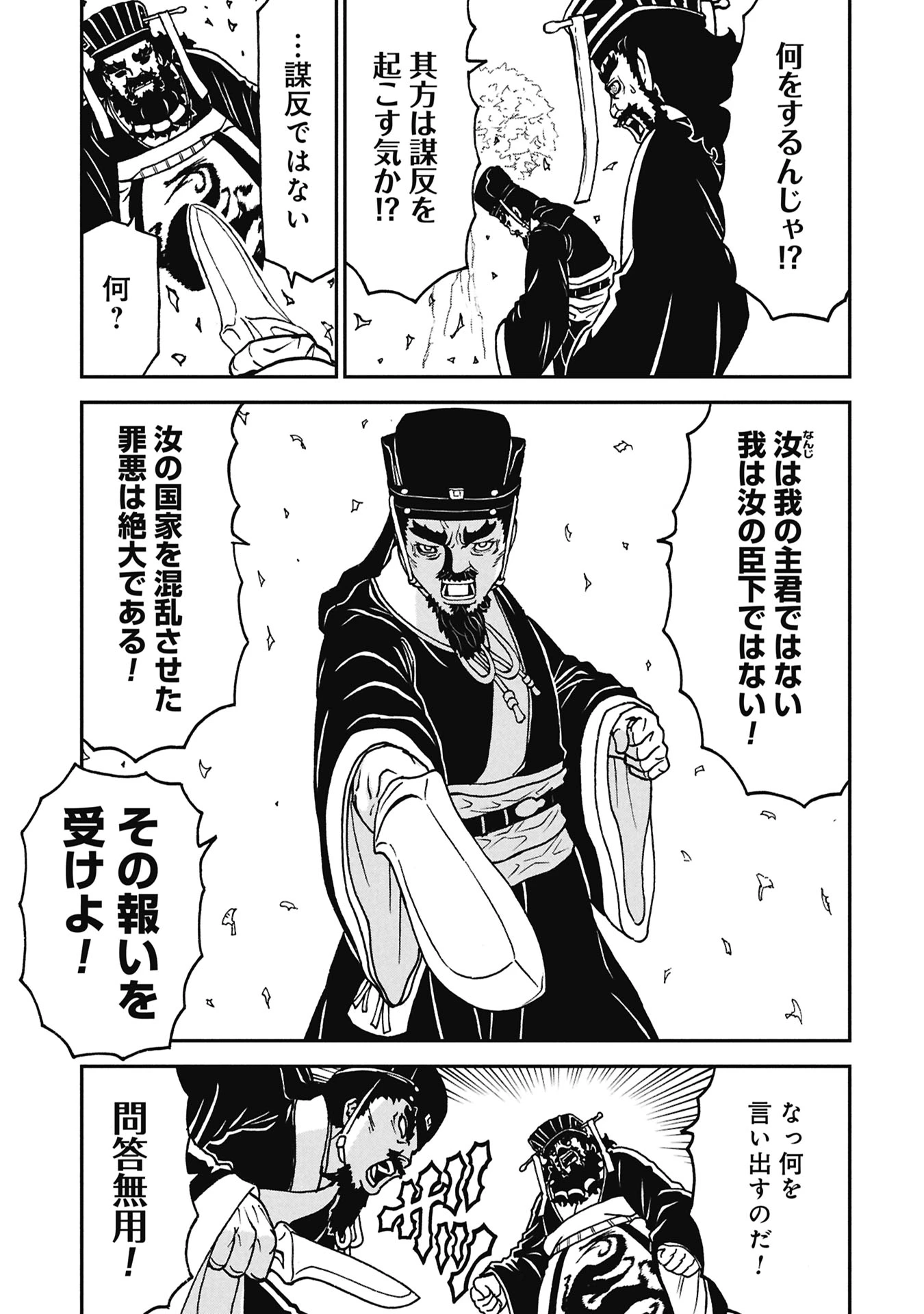 三国志凶漢伝 暴喰の董卓 第8話 - 13