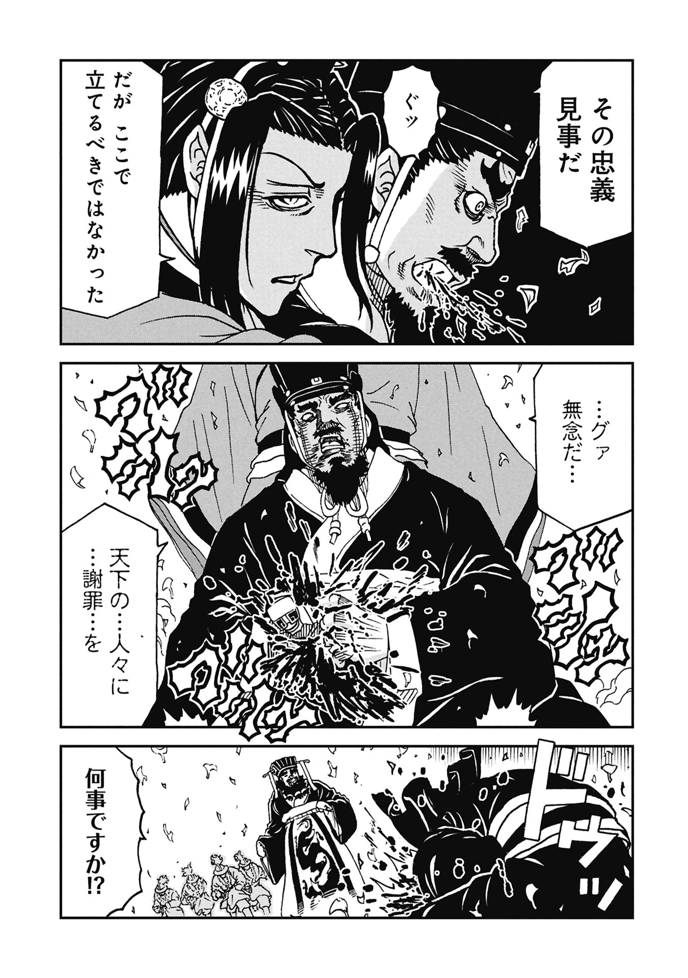 三国志凶漢伝 暴喰の董卓 第8話 - 15