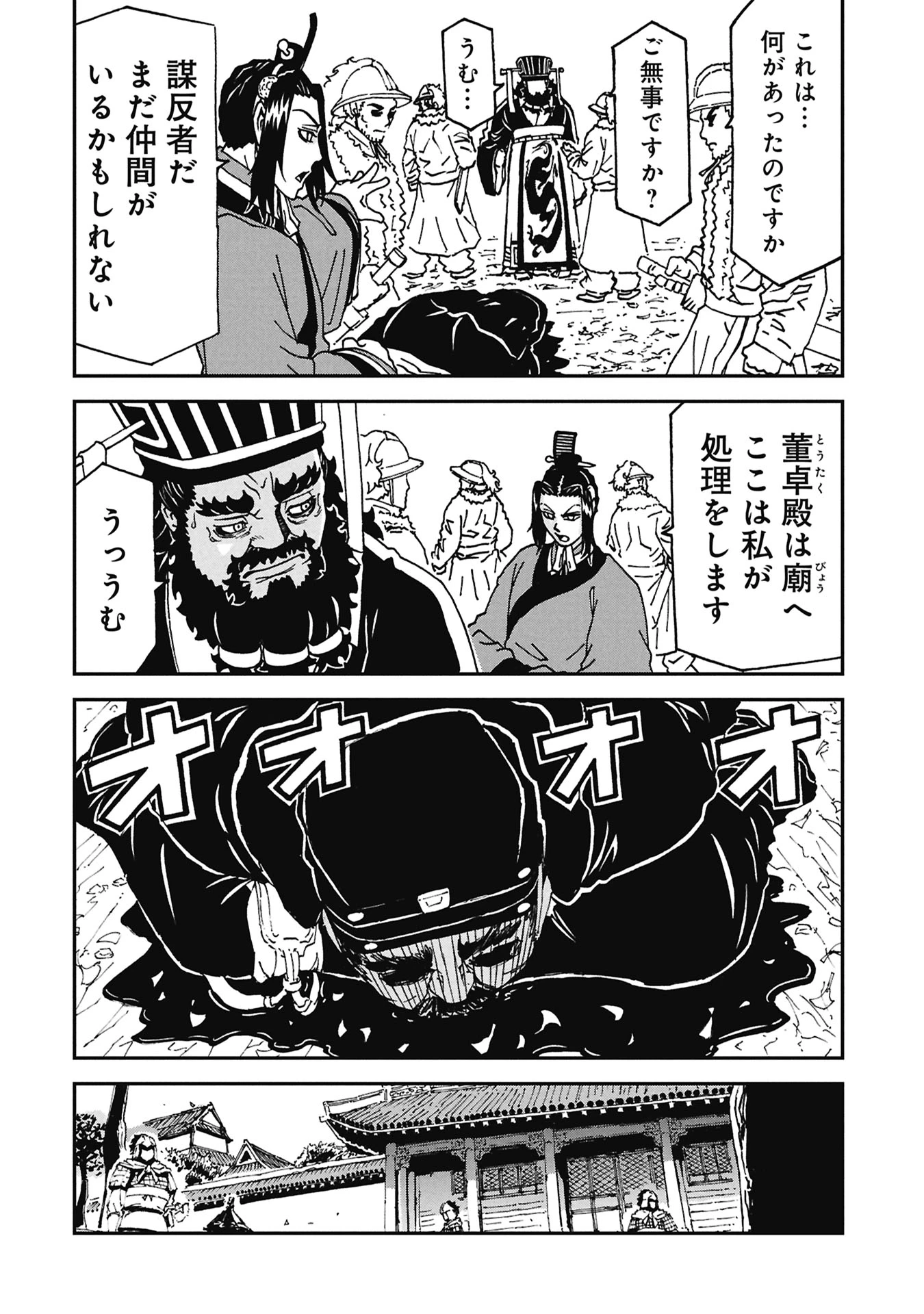 三国志凶漢伝 暴喰の董卓 第8話 - 16