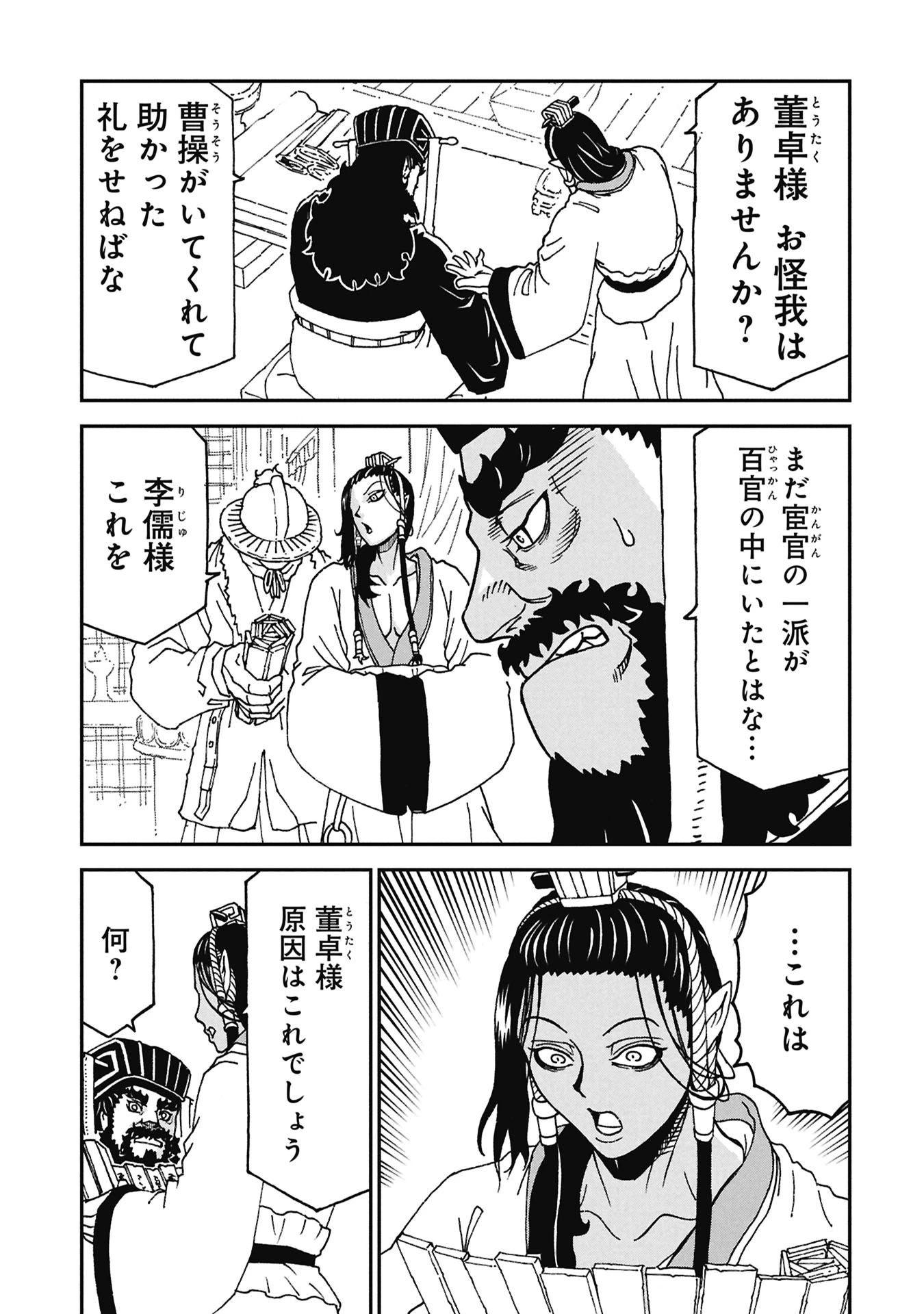 三国志凶漢伝 暴喰の董卓 第8話 - 17