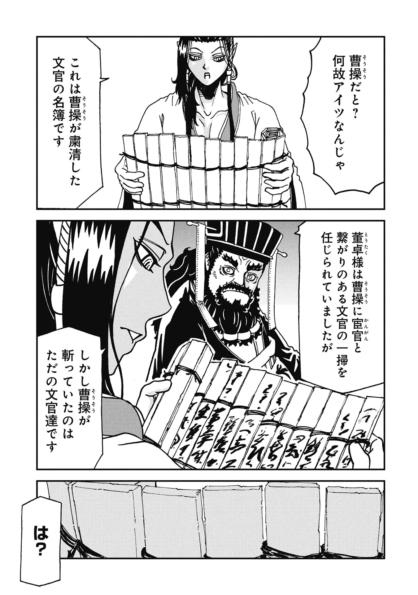 三国志凶漢伝 暴喰の董卓 第8話 - 19