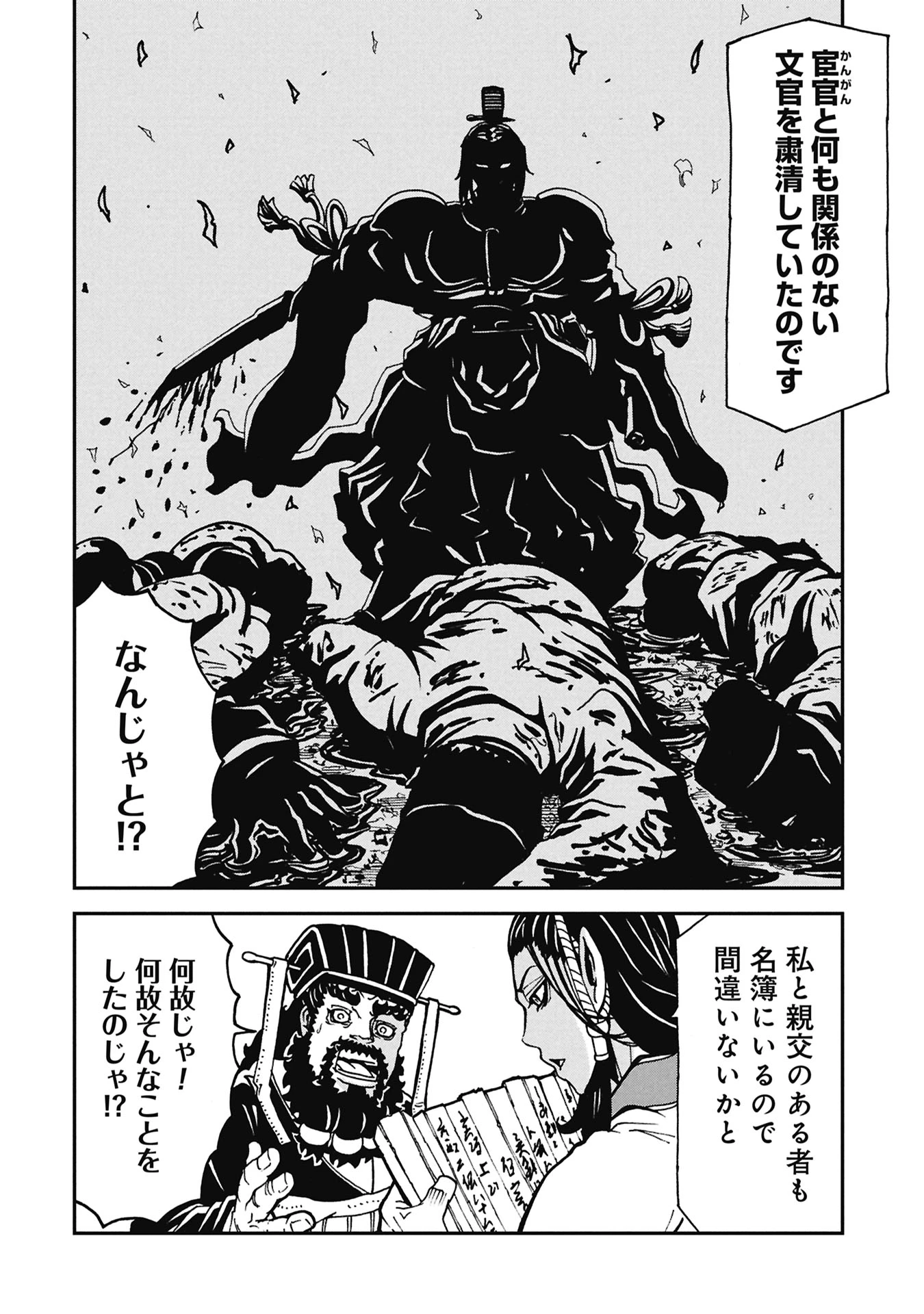 三国志凶漢伝 暴喰の董卓 第8話 - 20