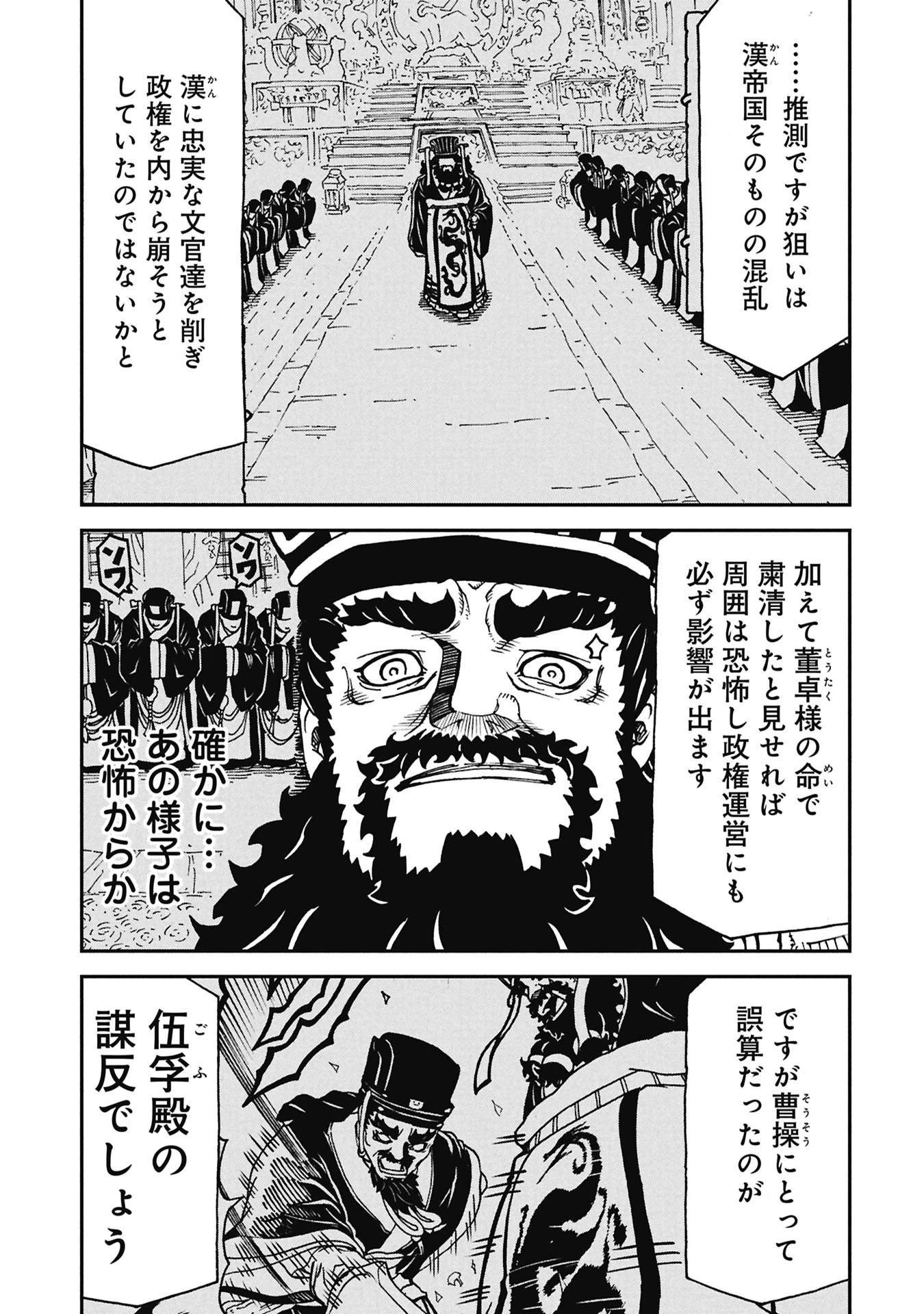 三国志凶漢伝 暴喰の董卓 第8話 - 21