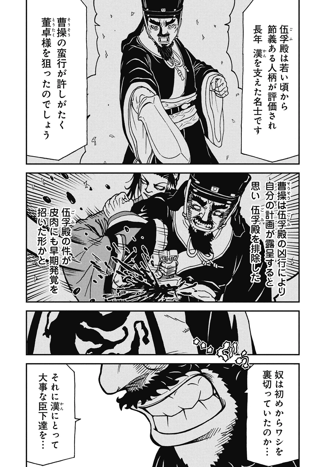 三国志凶漢伝 暴喰の董卓 第8話 - 22