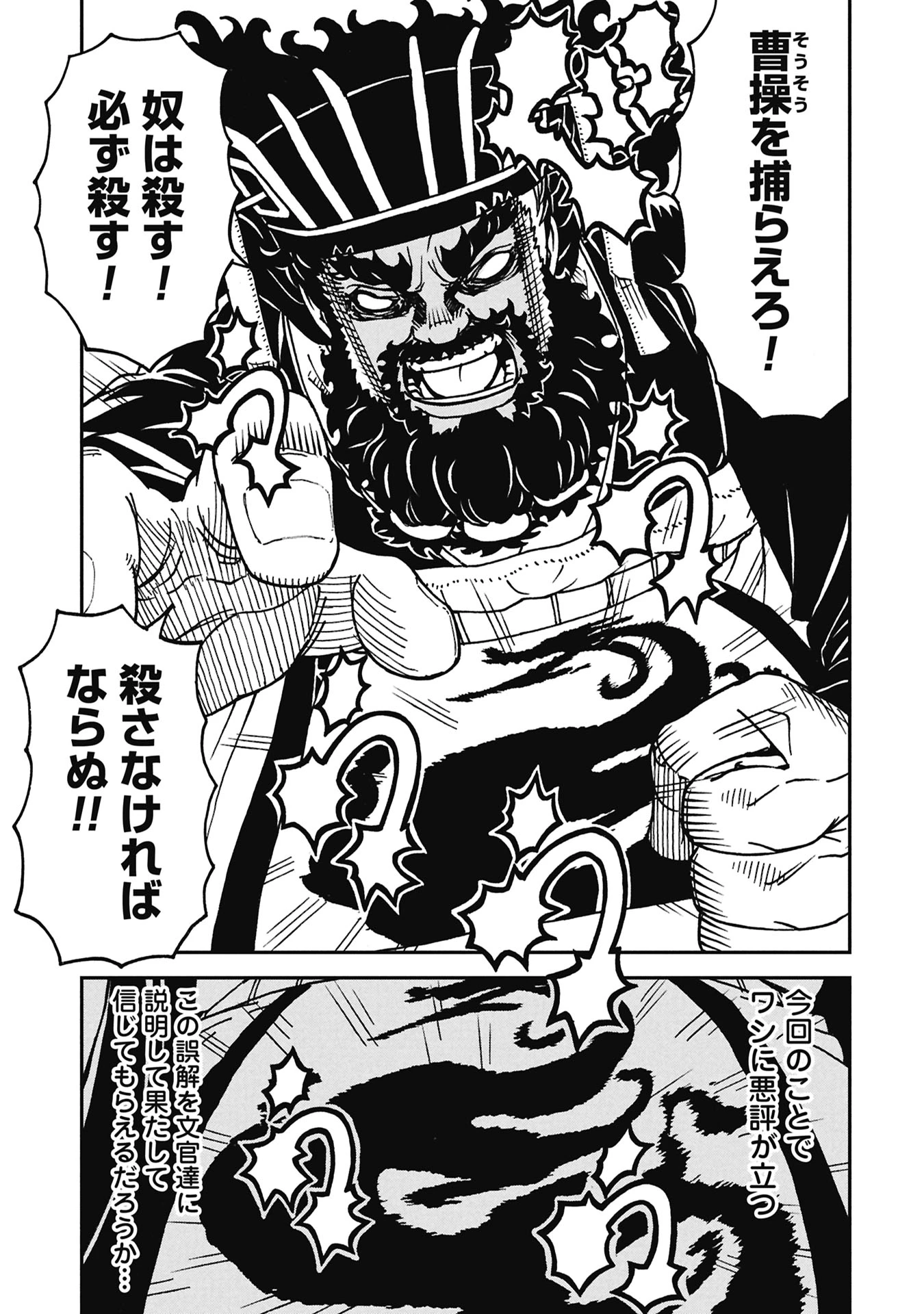 三国志凶漢伝 暴喰の董卓 第8話 - 23