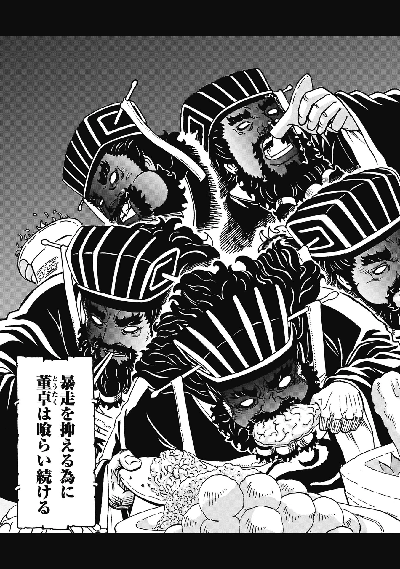 三国志凶漢伝 暴喰の董卓 第8話 - 25