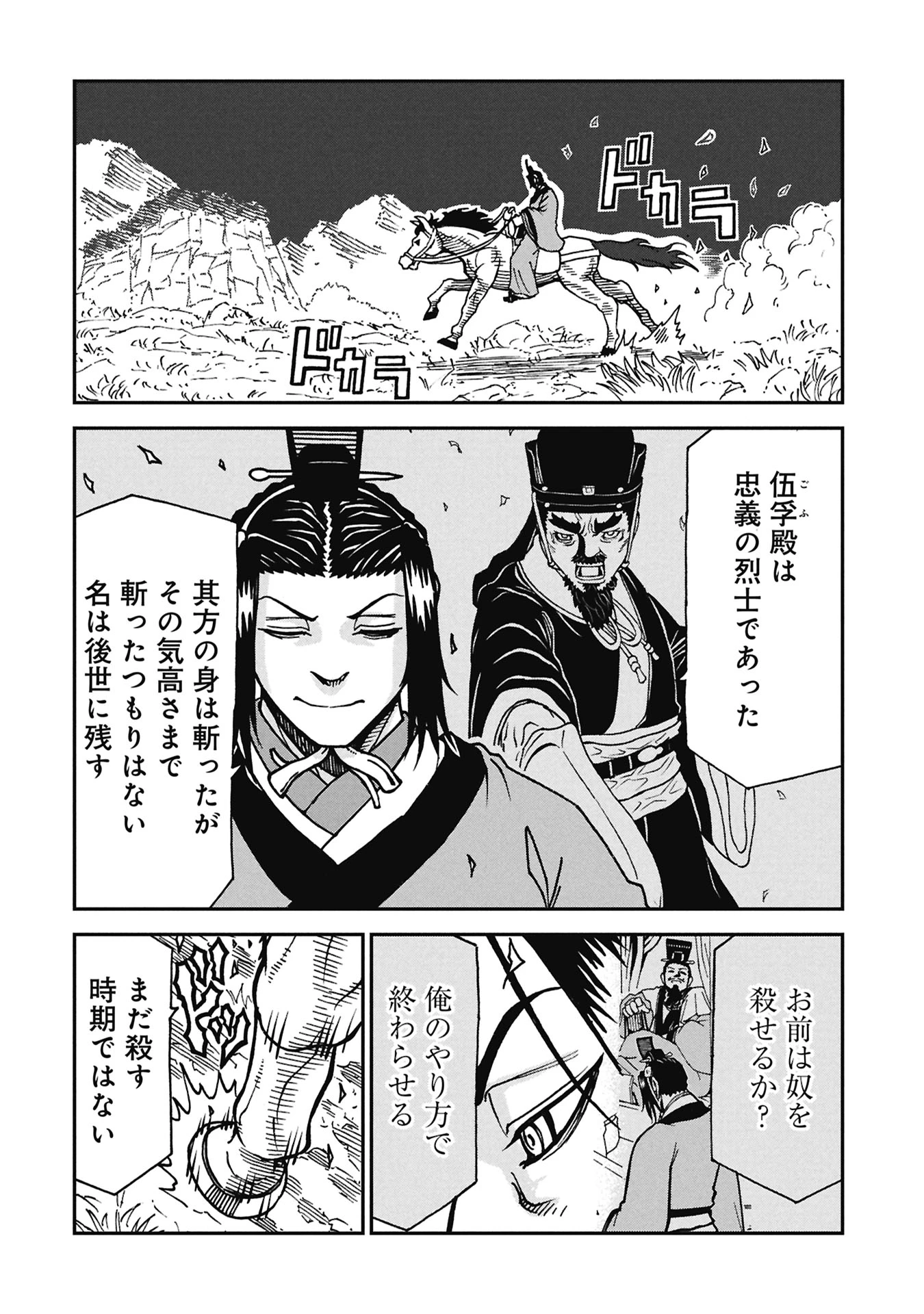 三国志凶漢伝 暴喰の董卓 第8話 - 26