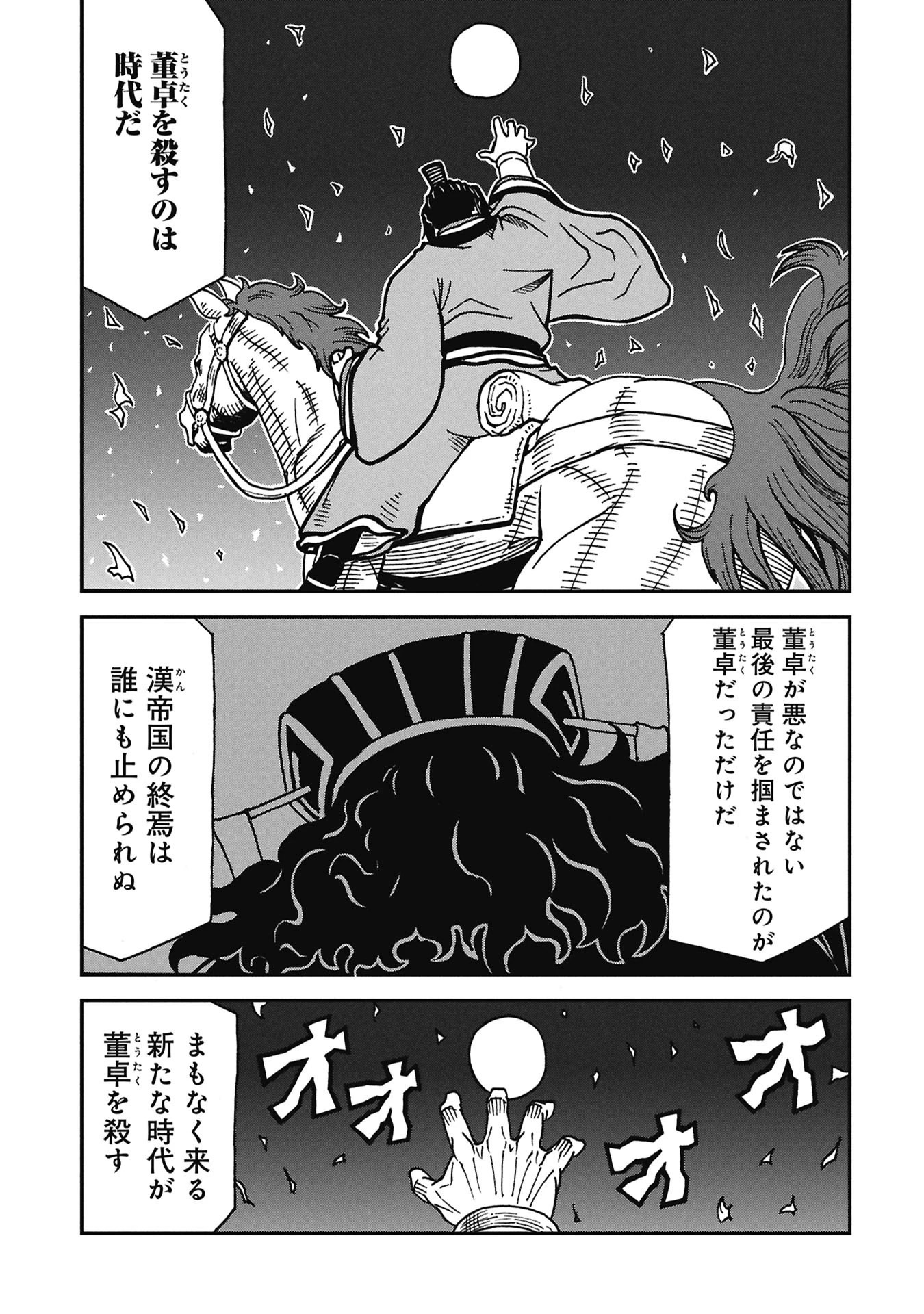 三国志凶漢伝 暴喰の董卓 第8話 - 27