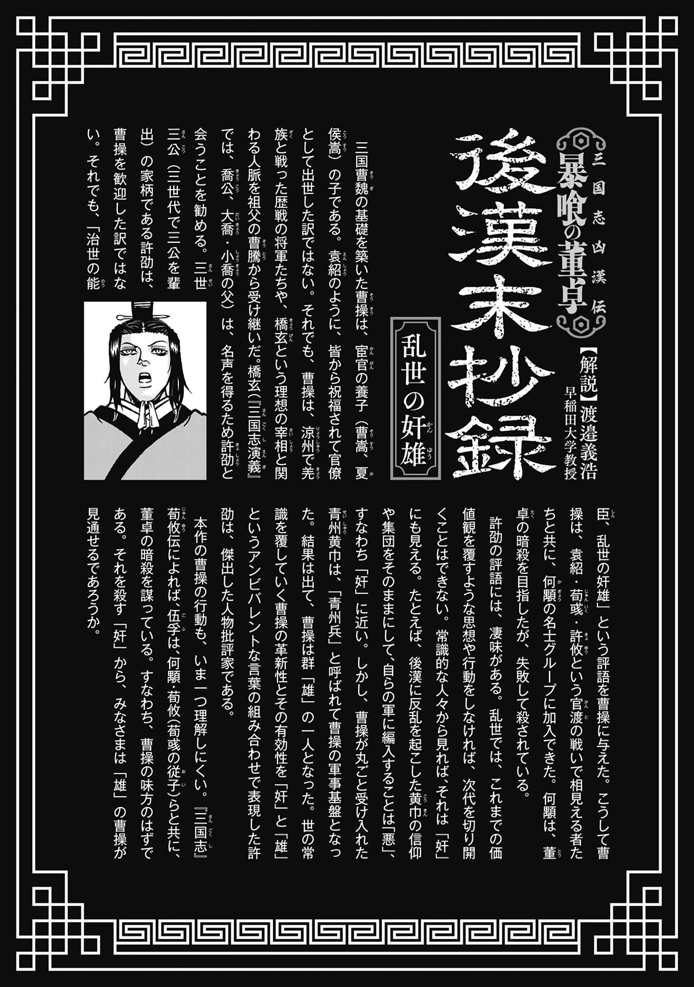三国志凶漢伝 暴喰の董卓 第8話 - 30