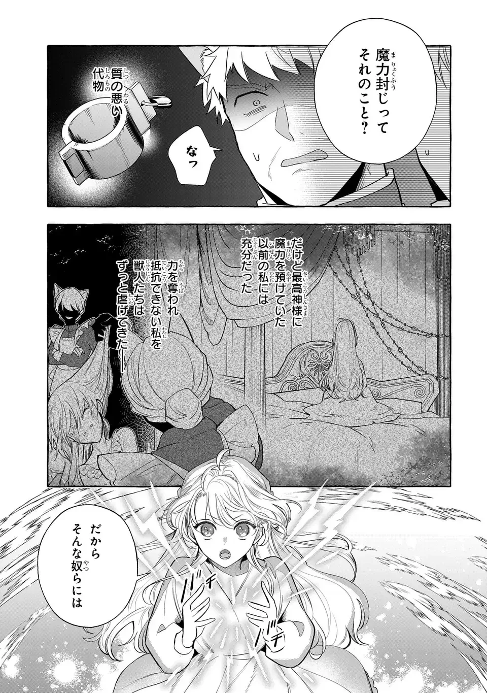 わたしの創った千年王国 天才魔導師の自由気ままな転生無双譚 第6話 - 5