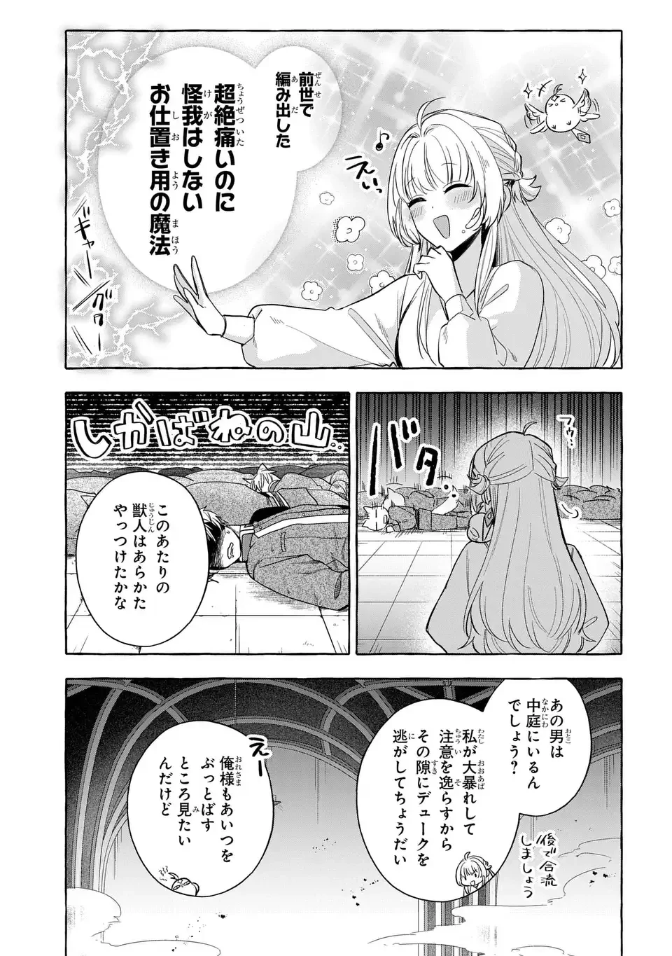 わたしの創った千年王国 天才魔導師の自由気ままな転生無双譚 第6話 - 7