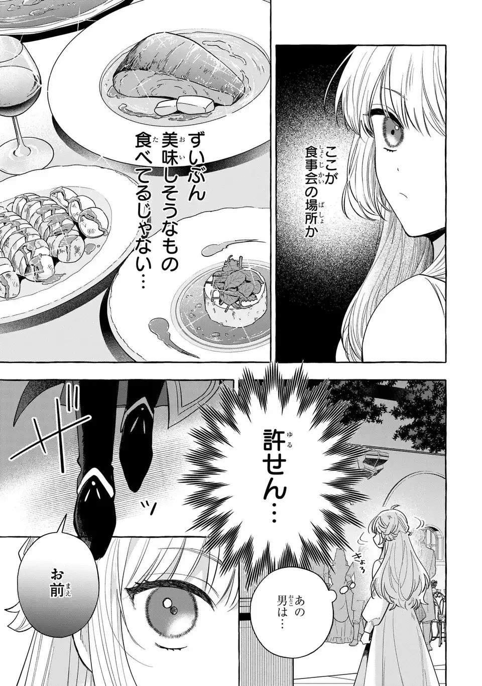 わたしの創った千年王国 天才魔導師の自由気ままな転生無双譚 第6話 - 11