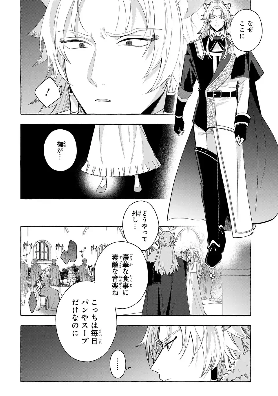 わたしの創った千年王国 天才魔導師の自由気ままな転生無双譚 第6話 - 12