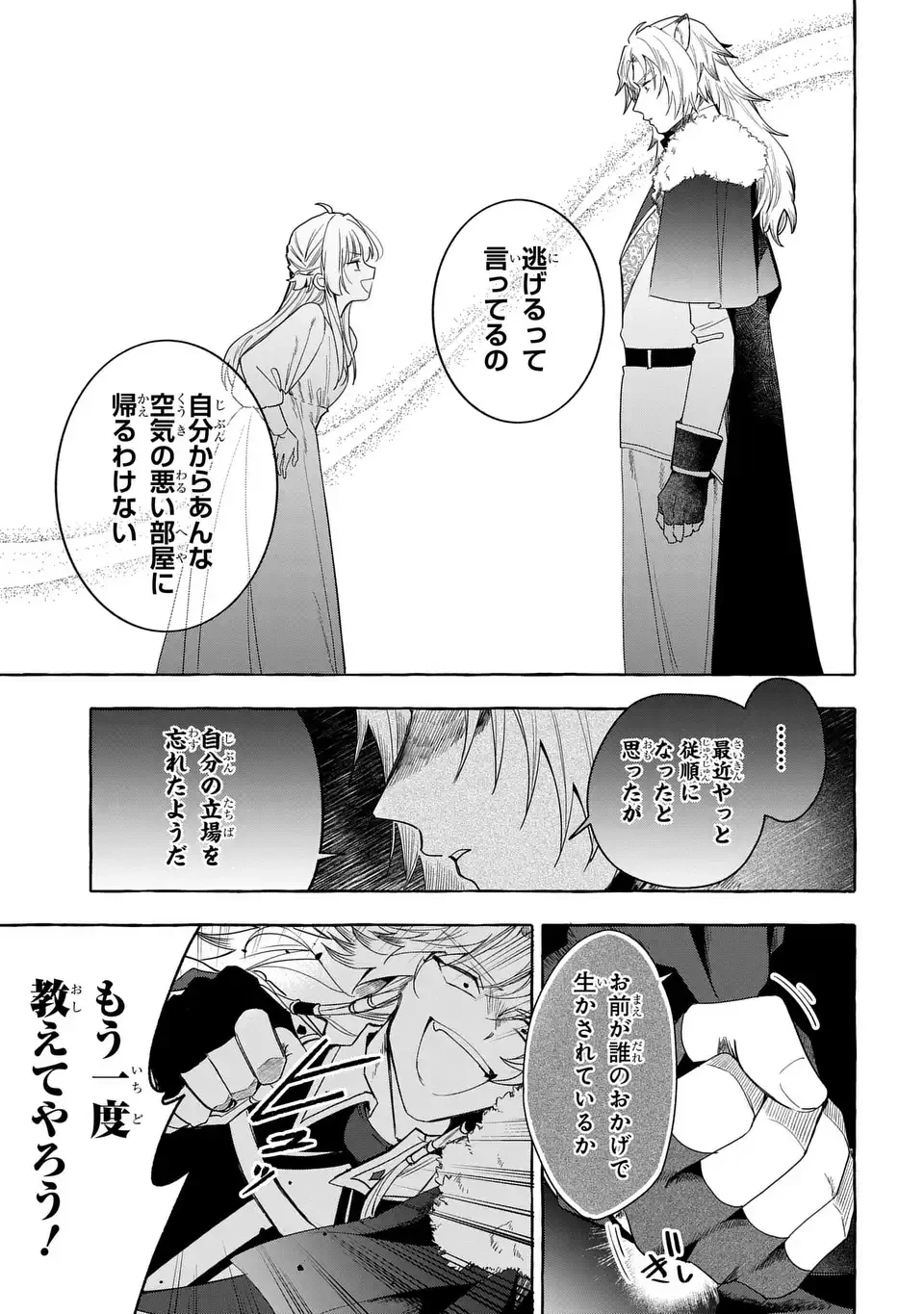 わたしの創った千年王国 天才魔導師の自由気ままな転生無双譚 第6話 - 15