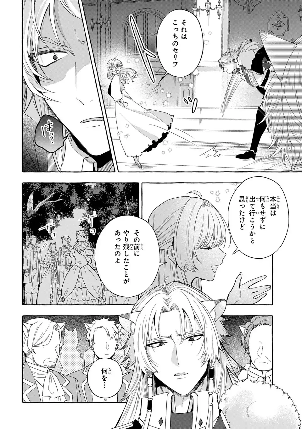 わたしの創った千年王国 天才魔導師の自由気ままな転生無双譚 第6話 - 16