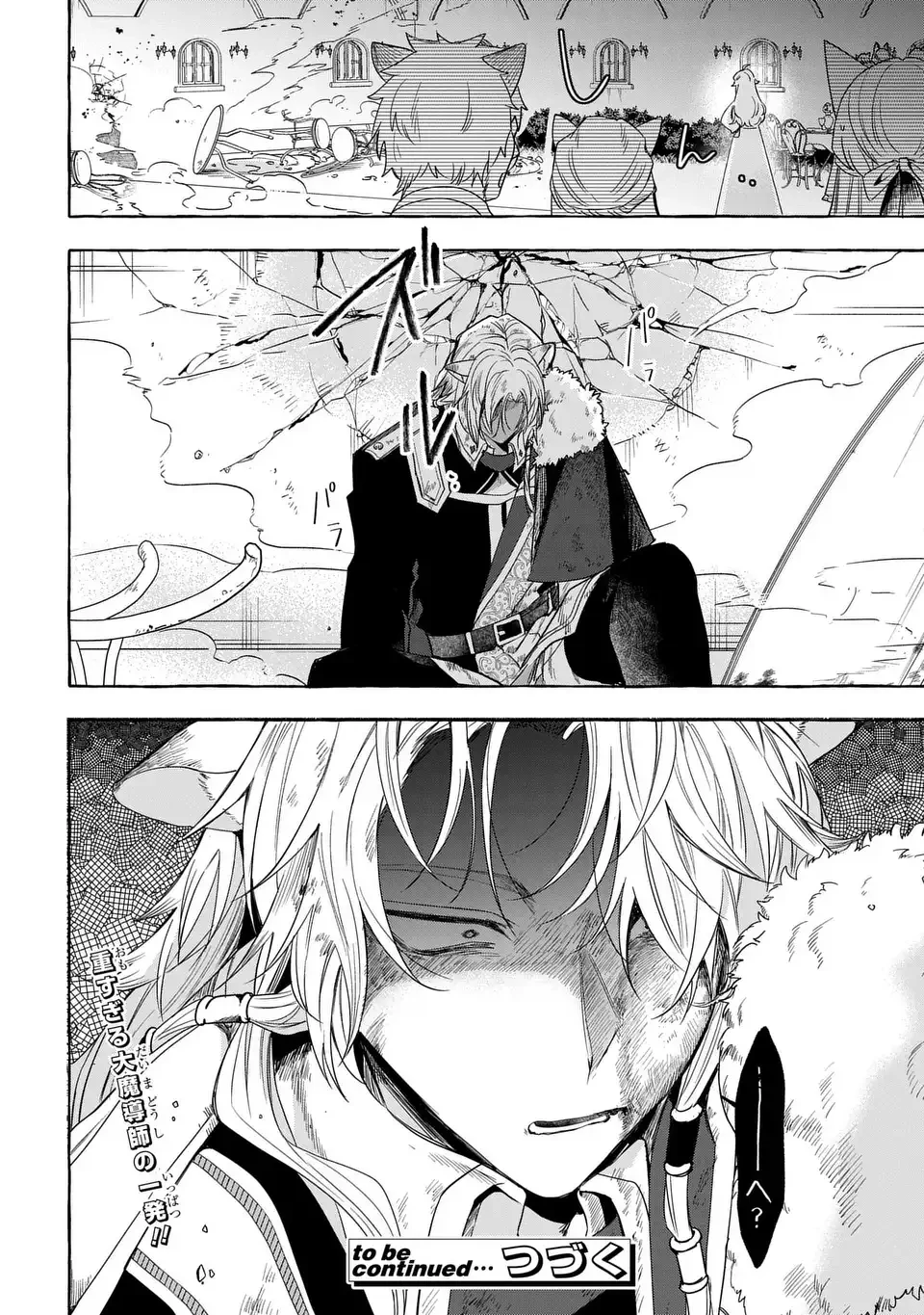 わたしの創った千年王国 天才魔導師の自由気ままな転生無双譚 第6話 - 24