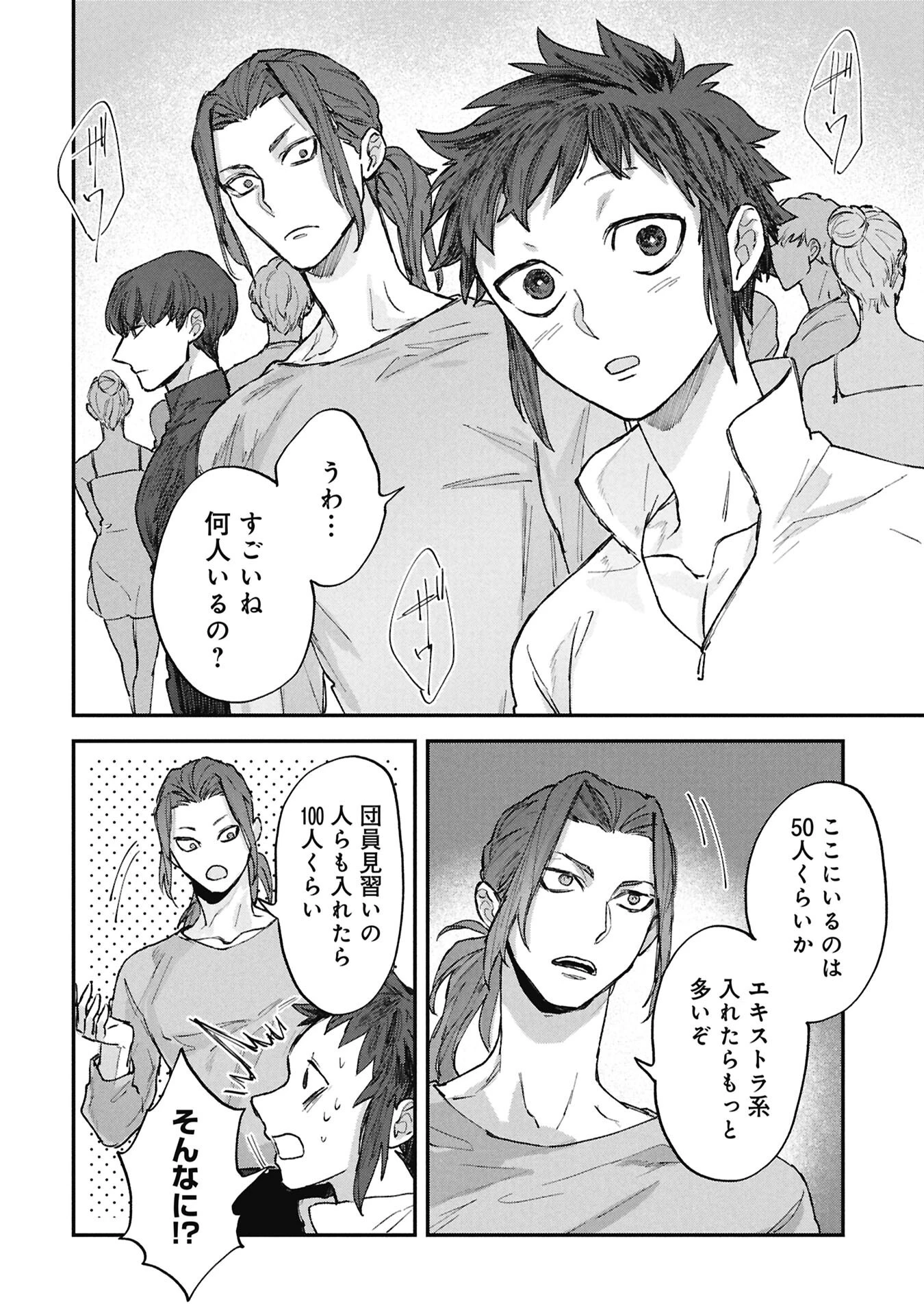 氷の鱗 第10話 - 2