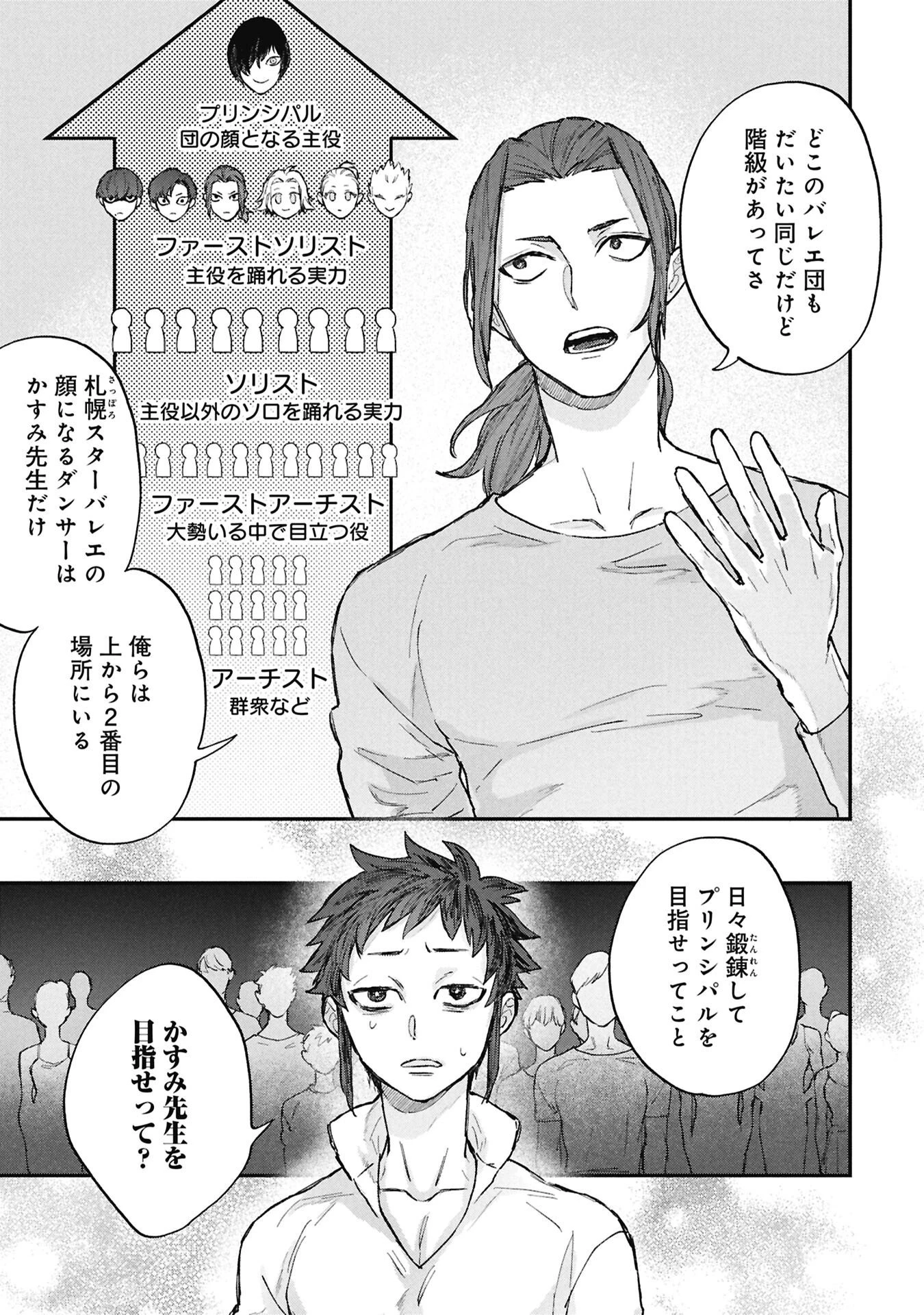 氷の鱗 第10話 - 3