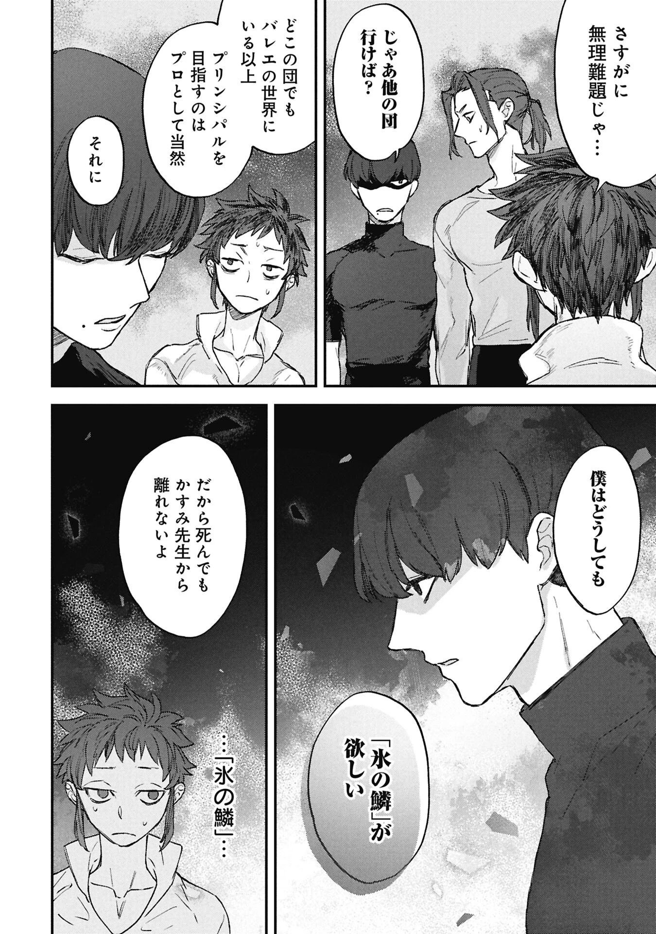 氷の鱗 第10話 - 4