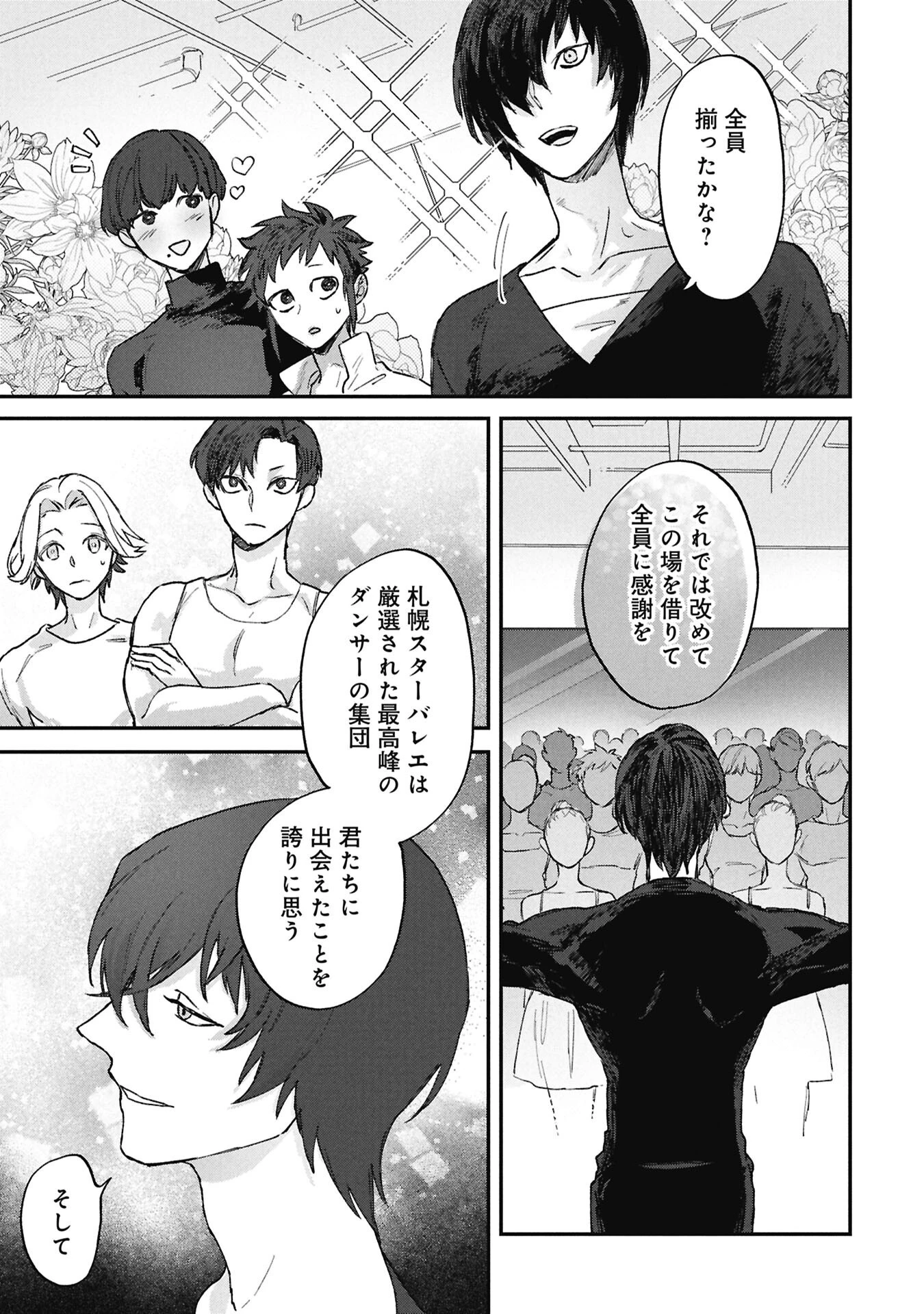 氷の鱗 第10話 - 5