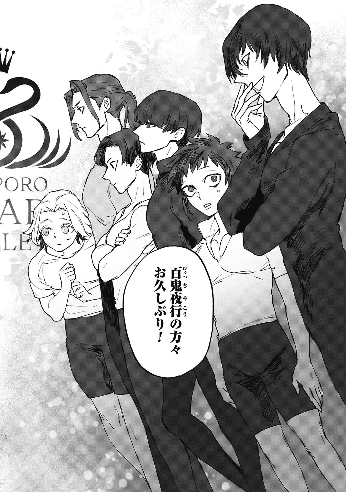 氷の鱗 第10話 - 6