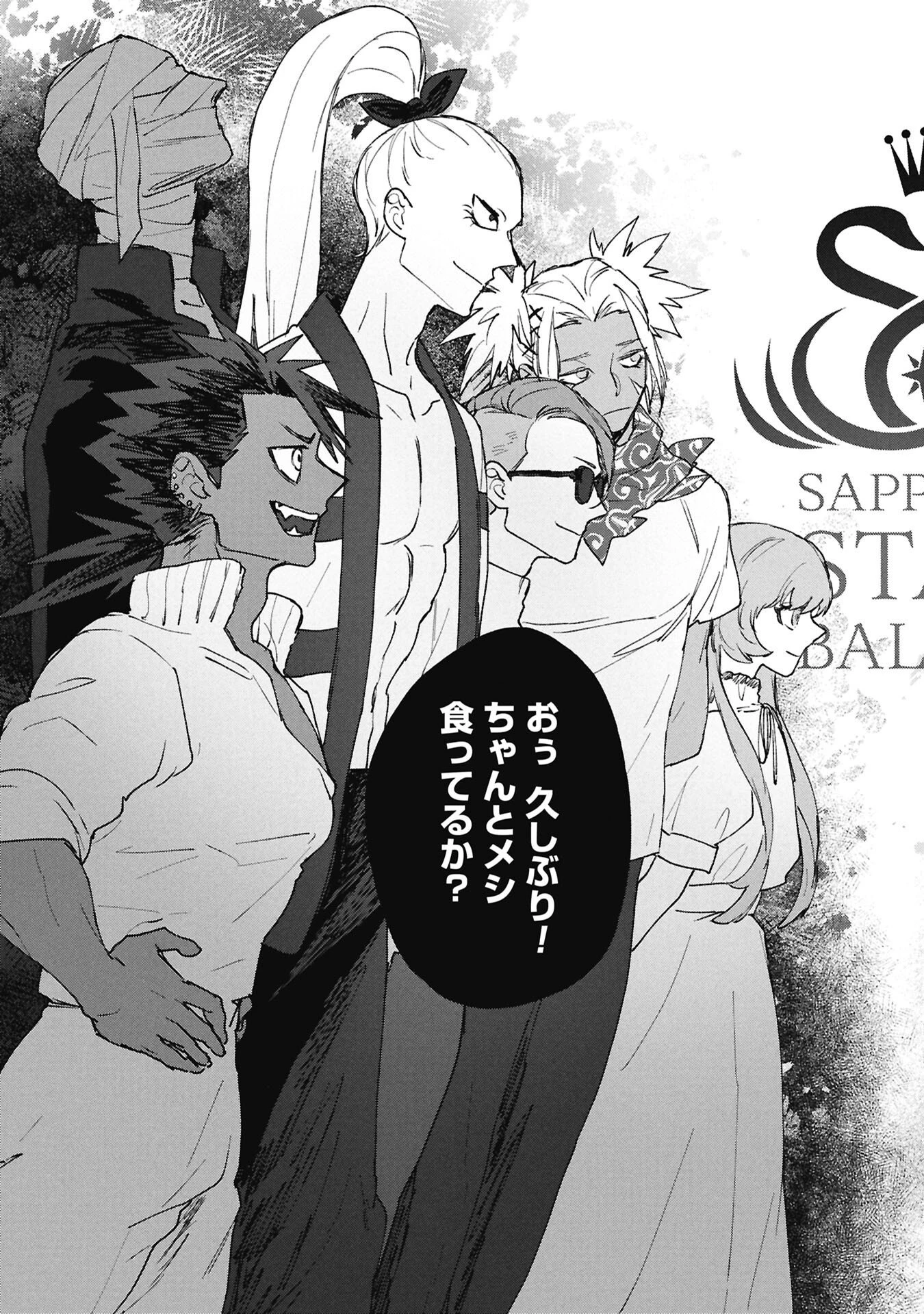 氷の鱗 第10話 - 7