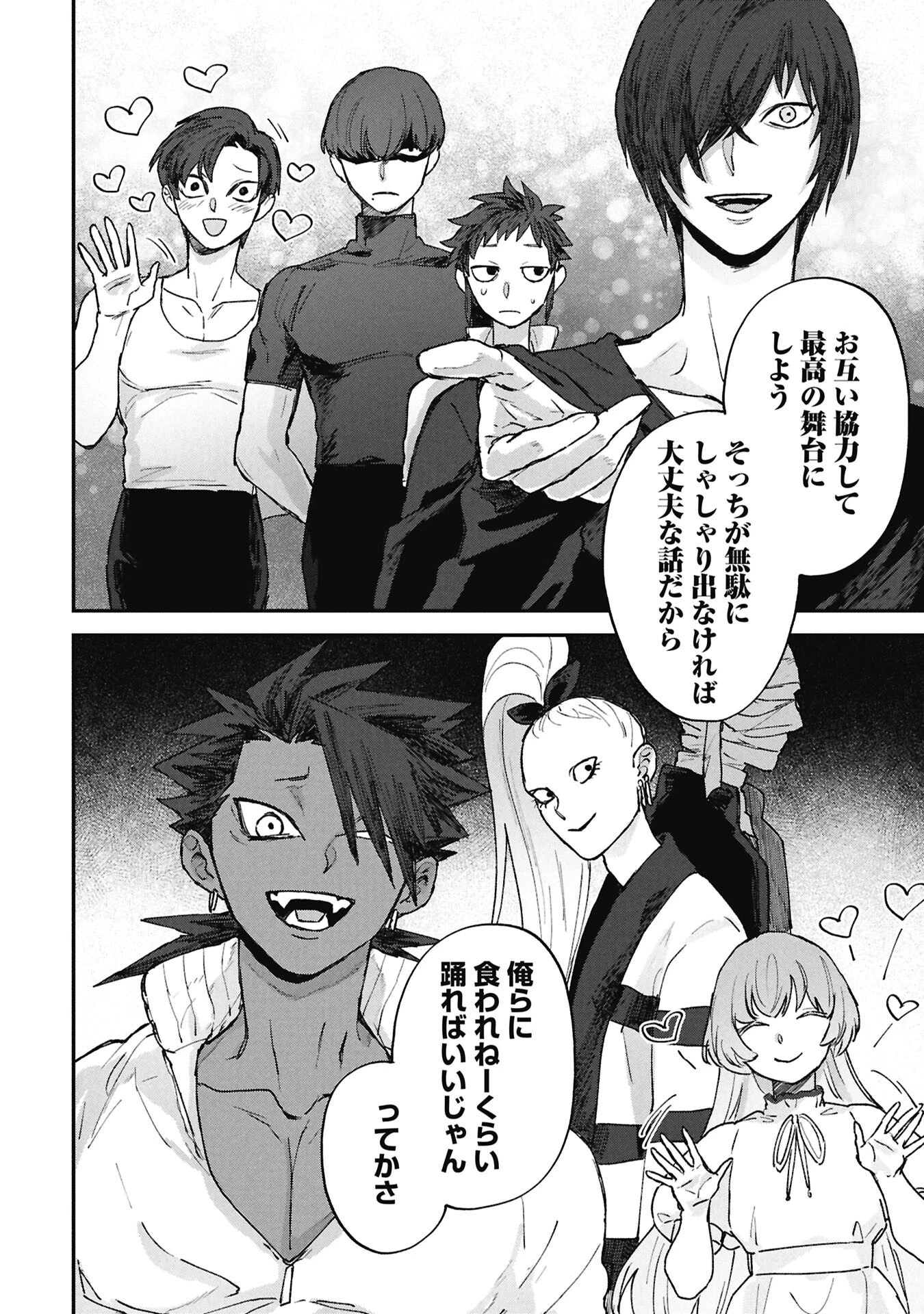 氷の鱗 第10話 - 8