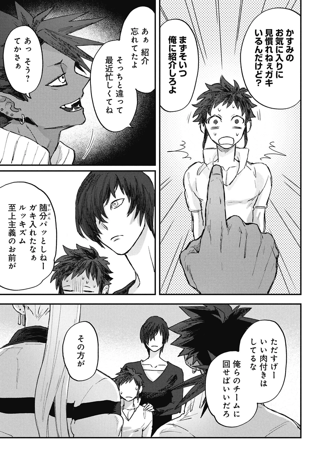 氷の鱗 第10話 - 9