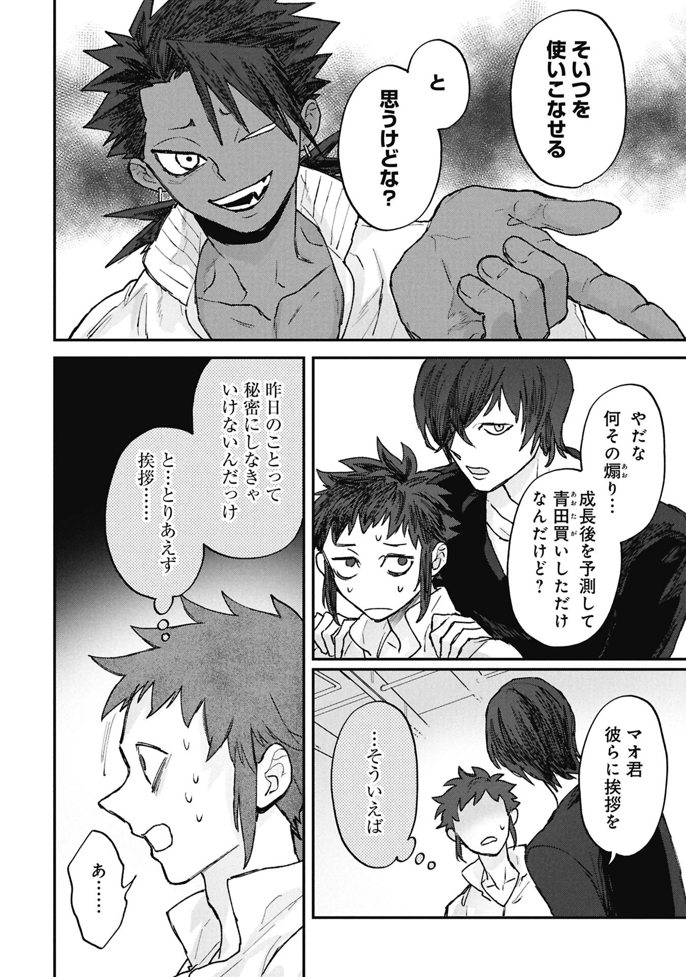 氷の鱗 第10話 - 10