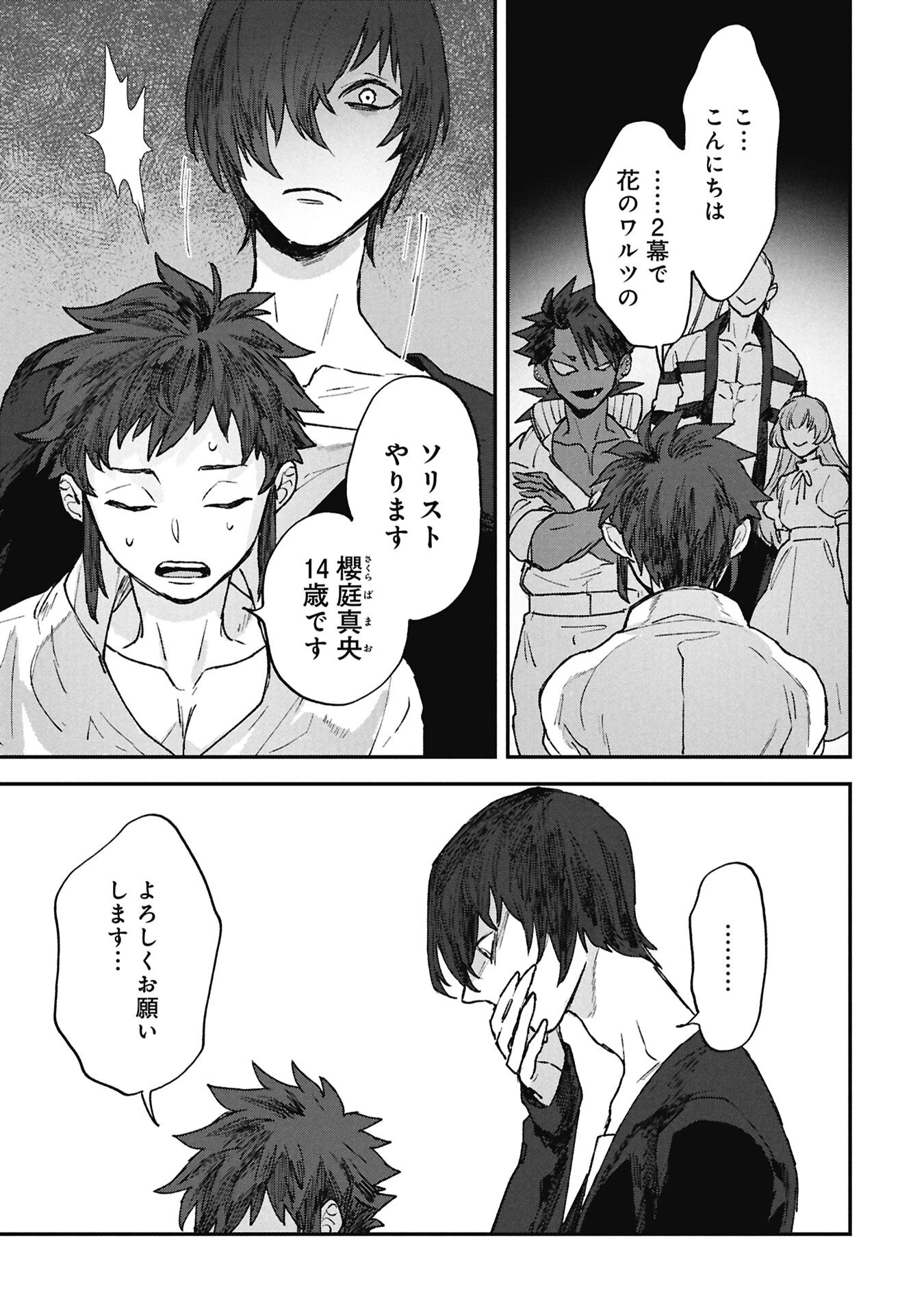 氷の鱗 第10話 - 11