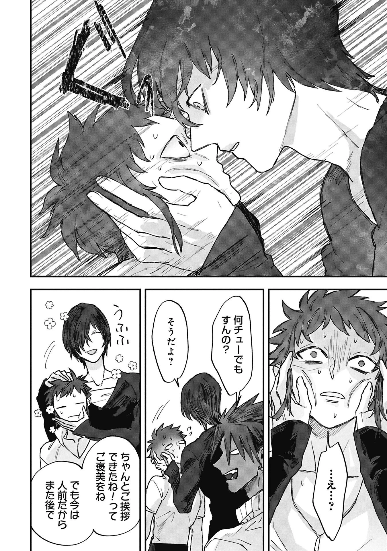 氷の鱗 第10話 - 12