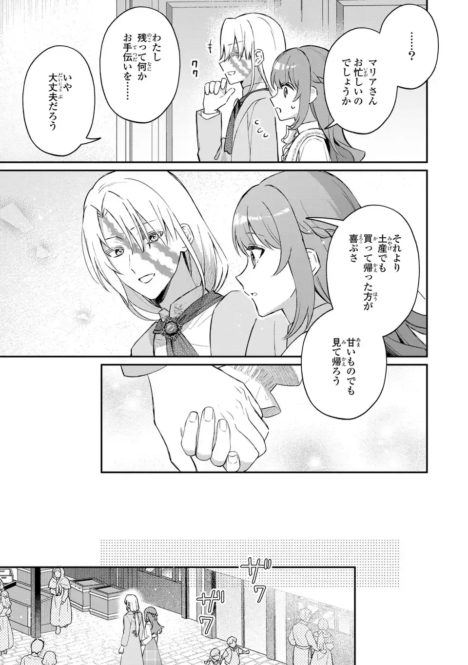 聖女の身代わりとしてやってきた婚約者殿の様子がおかしい 第6話 - 5