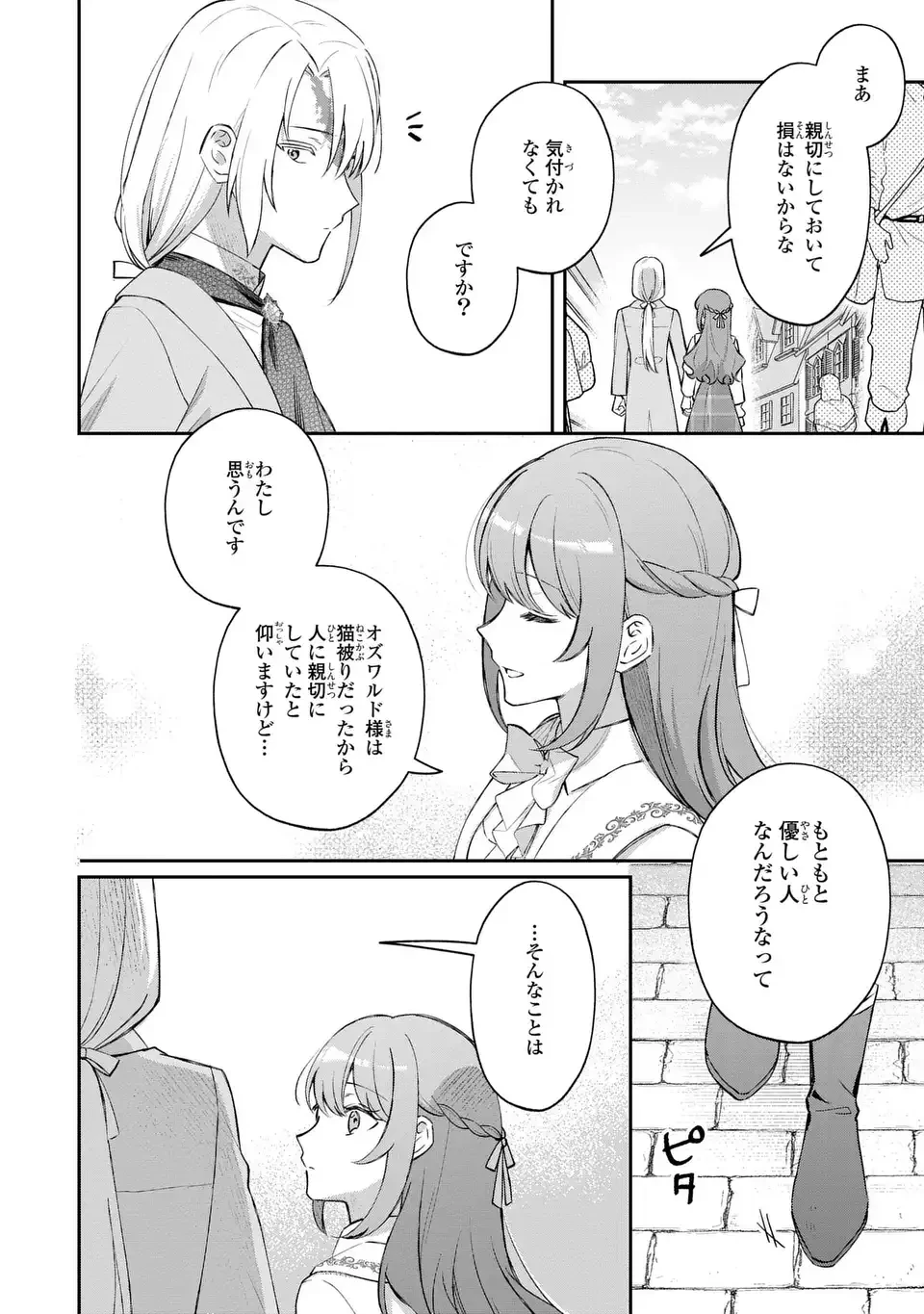 聖女の身代わりとしてやってきた婚約者殿の様子がおかしい 第6話 - 10