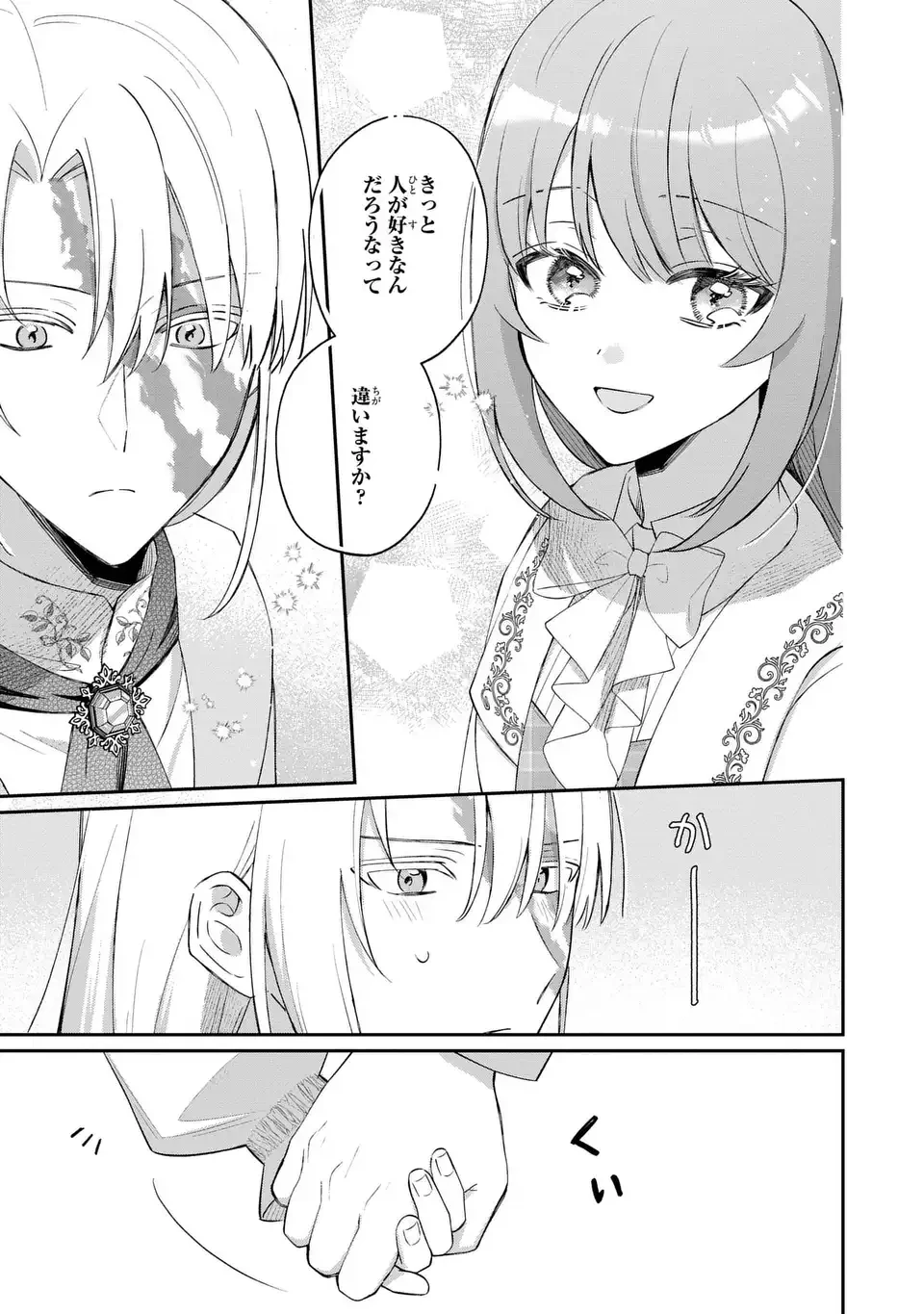 聖女の身代わりとしてやってきた婚約者殿の様子がおかしい 第6話 - 11