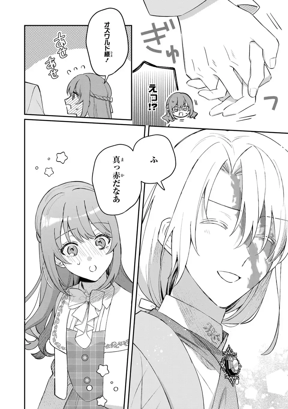 聖女の身代わりとしてやってきた婚約者殿の様子がおかしい 第6話 - 12