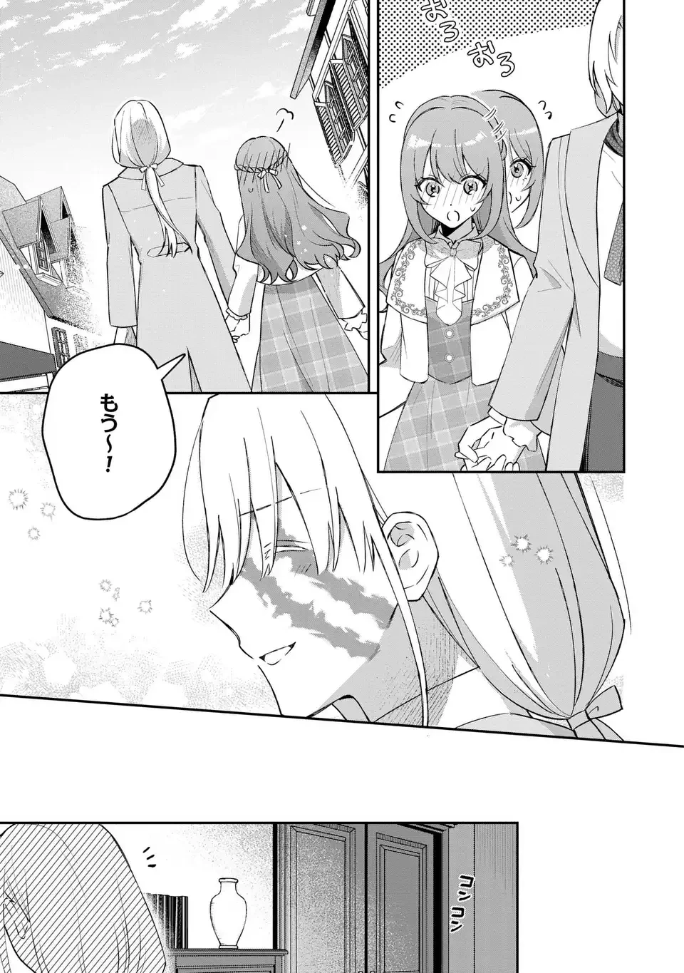 聖女の身代わりとしてやってきた婚約者殿の様子がおかしい 第6話 - 13