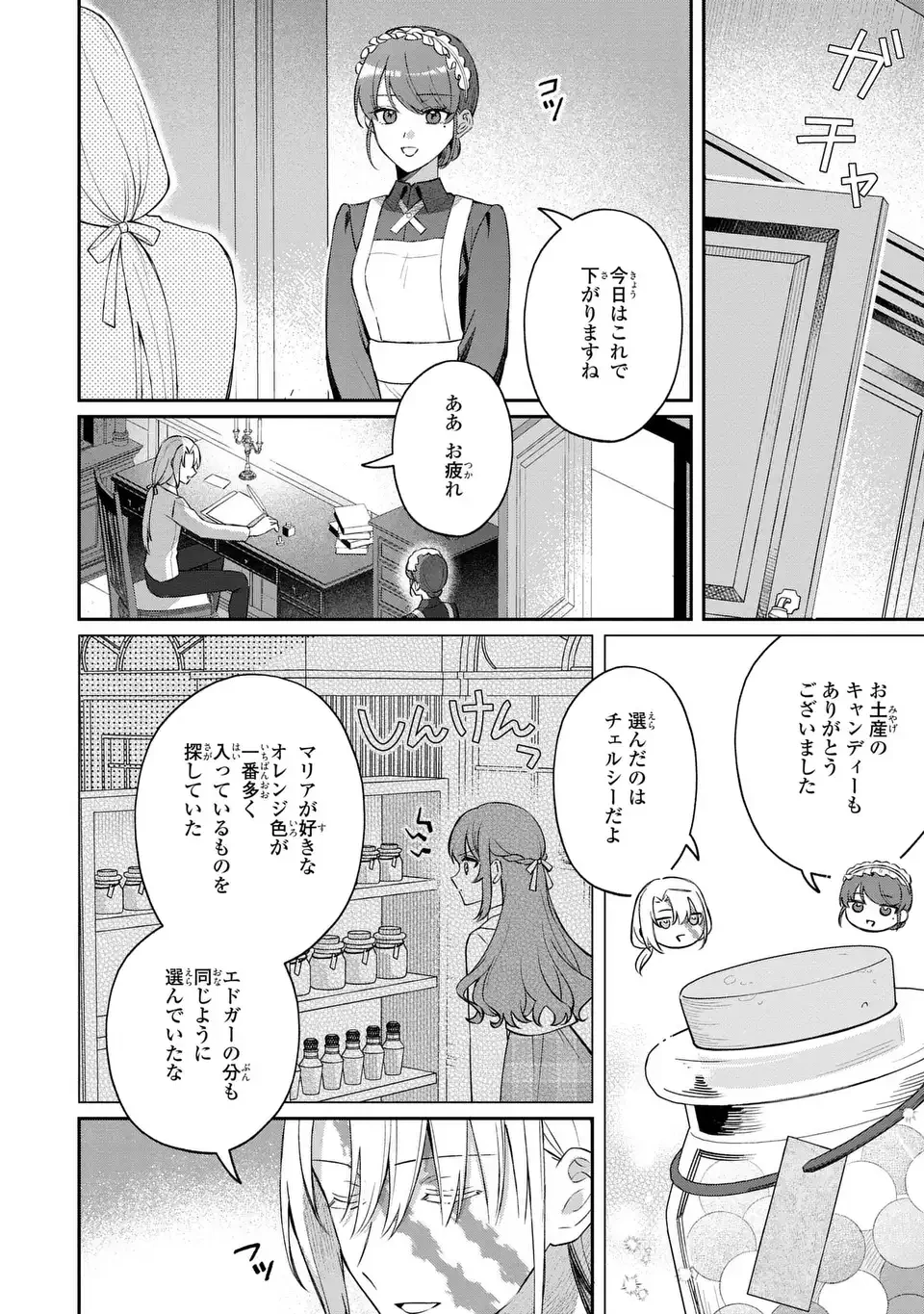聖女の身代わりとしてやってきた婚約者殿の様子がおかしい 第6話 - 14