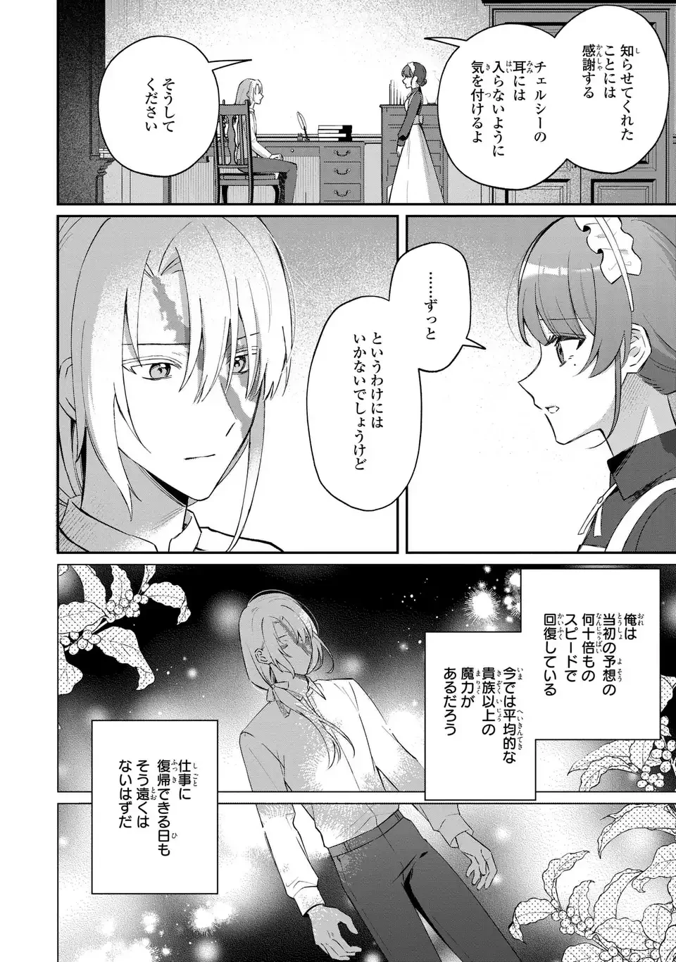 聖女の身代わりとしてやってきた婚約者殿の様子がおかしい 第6話 - 18