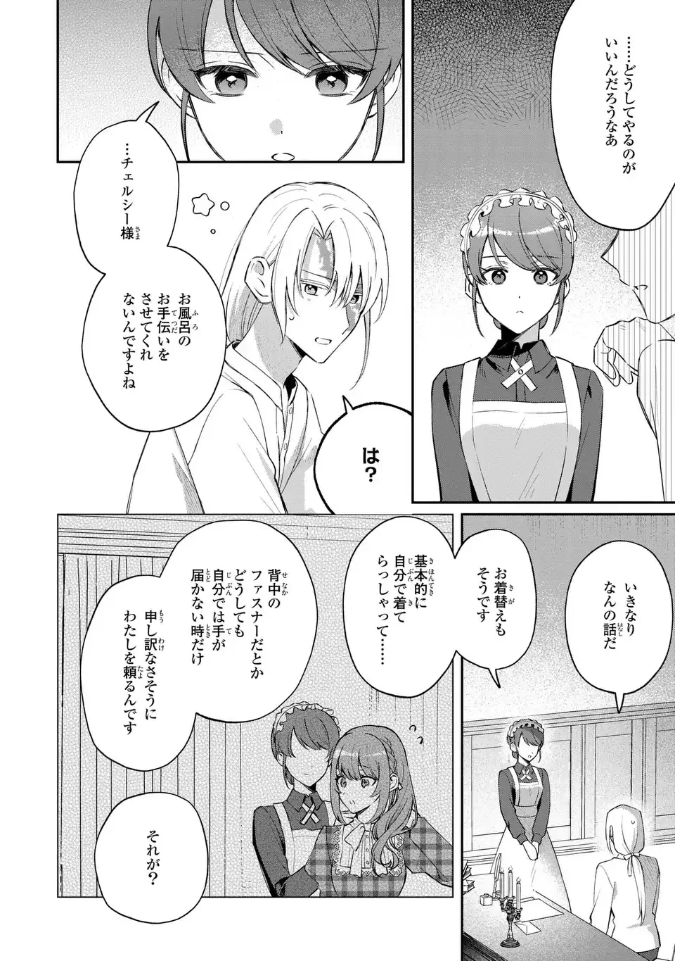 聖女の身代わりとしてやってきた婚約者殿の様子がおかしい 第6話 - 20