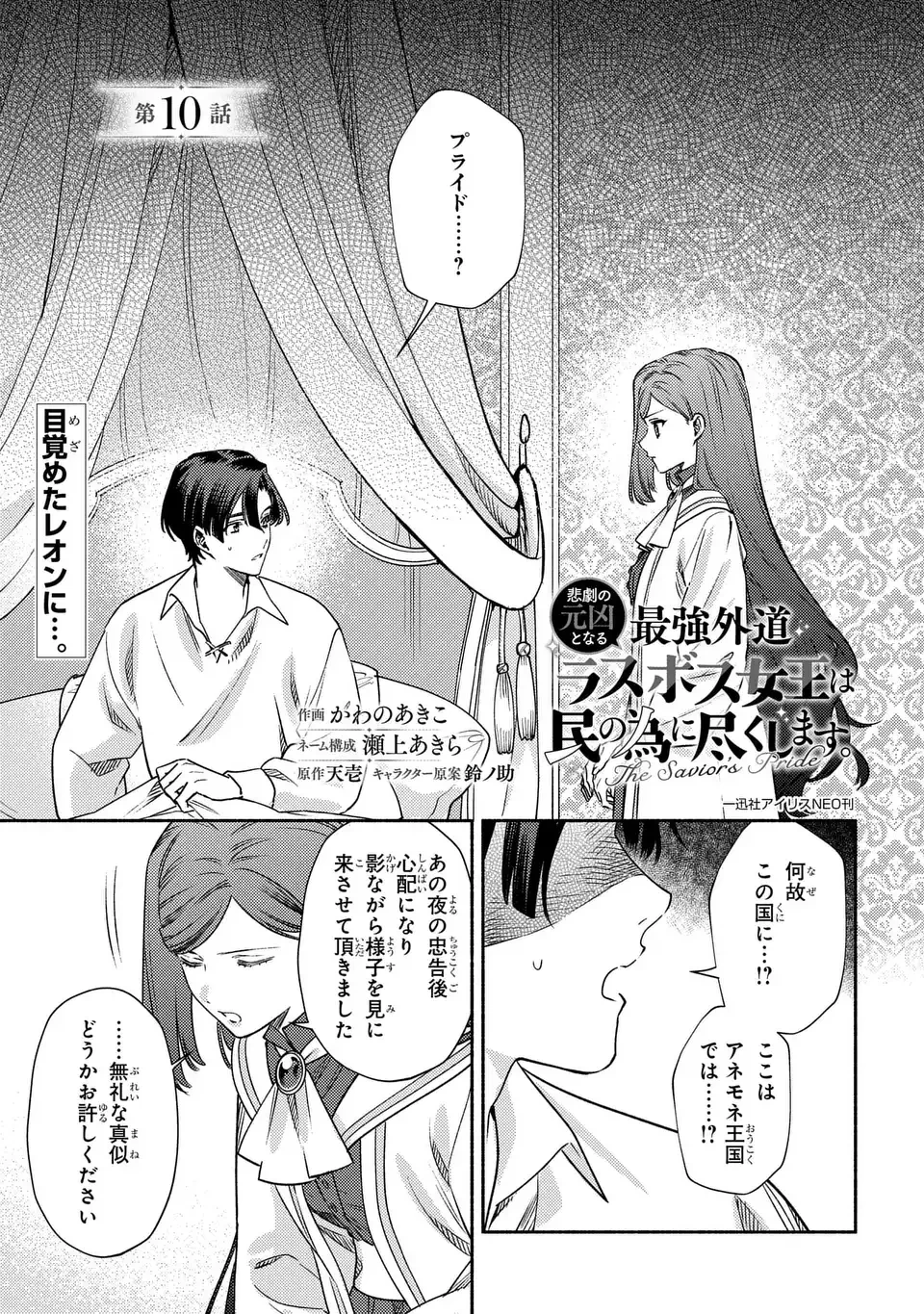 悲劇の元凶となる最強外道ラスボス女王は民の為に尽くします。 The Savior's Pride 第10話 - 1